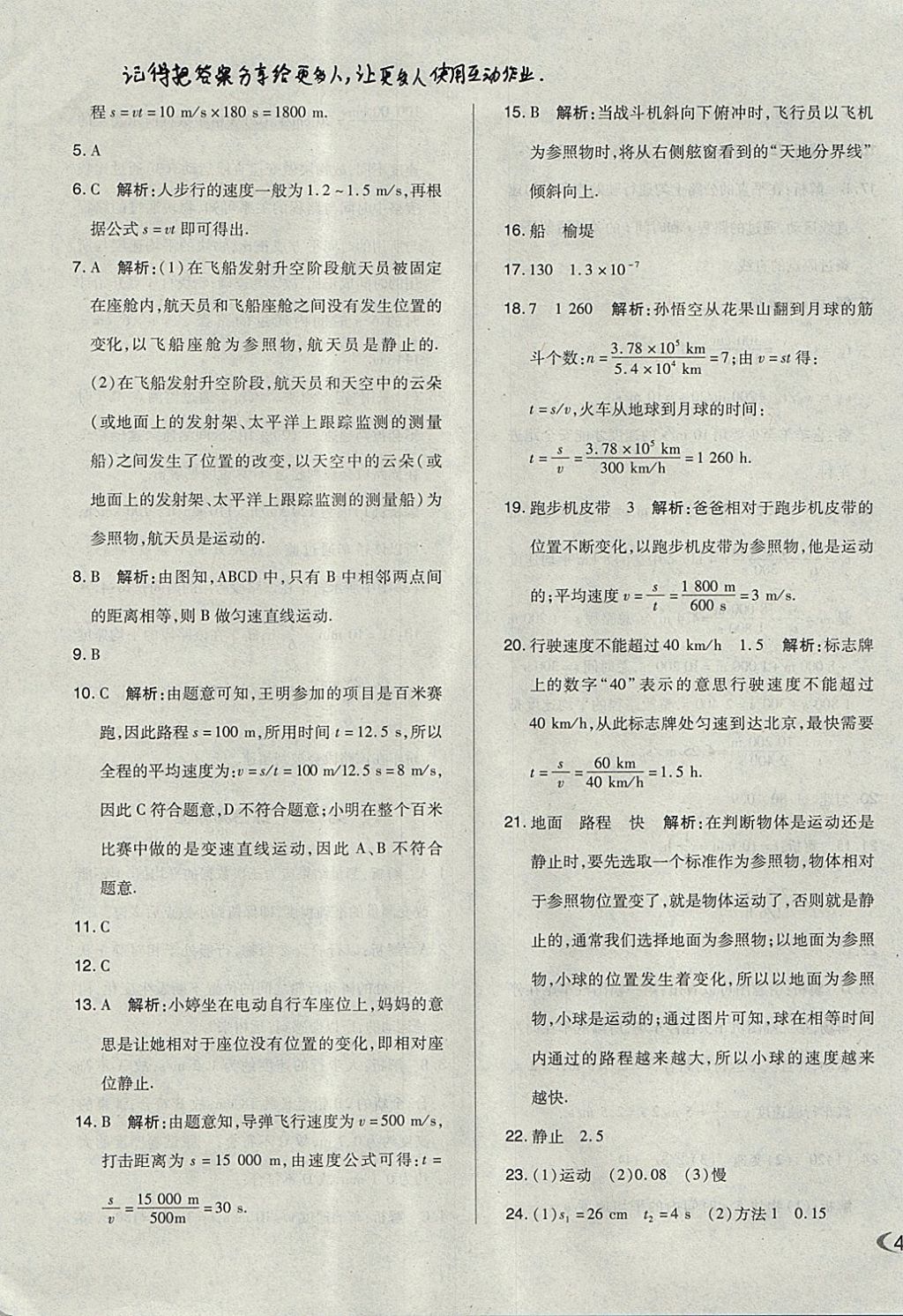 2017年单元加期末自主复习与测试八年级物理上册人教版 参考答案第3页