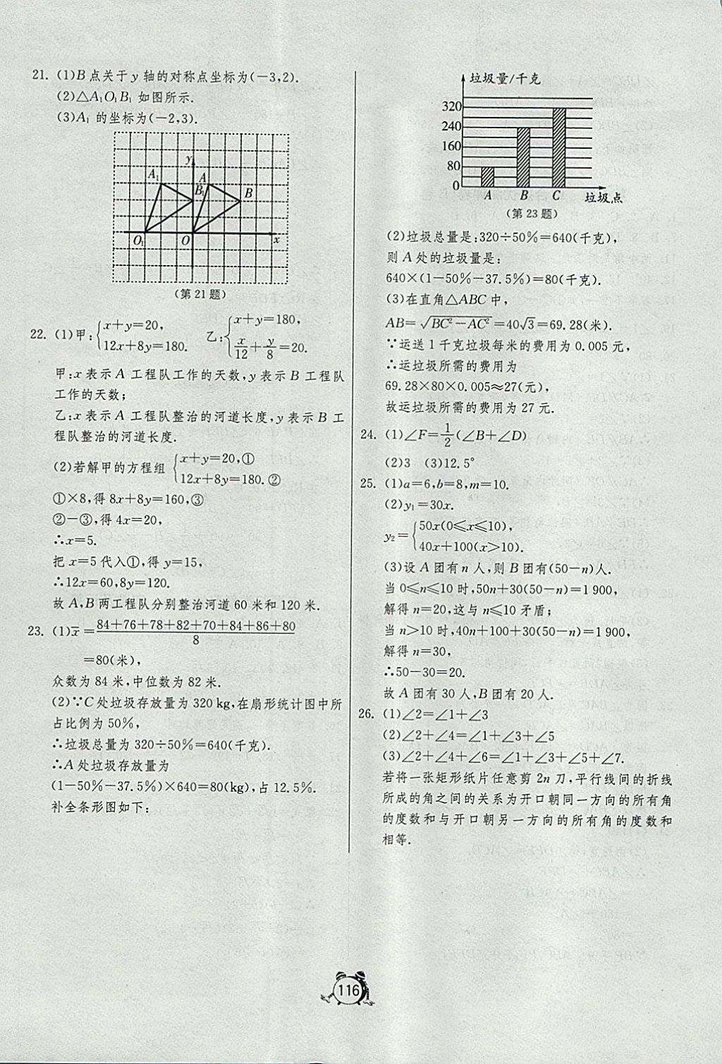 2017年單元雙測全程提優(yōu)測評卷八年級數(shù)學(xué)上冊北師大版 參考答案第16頁