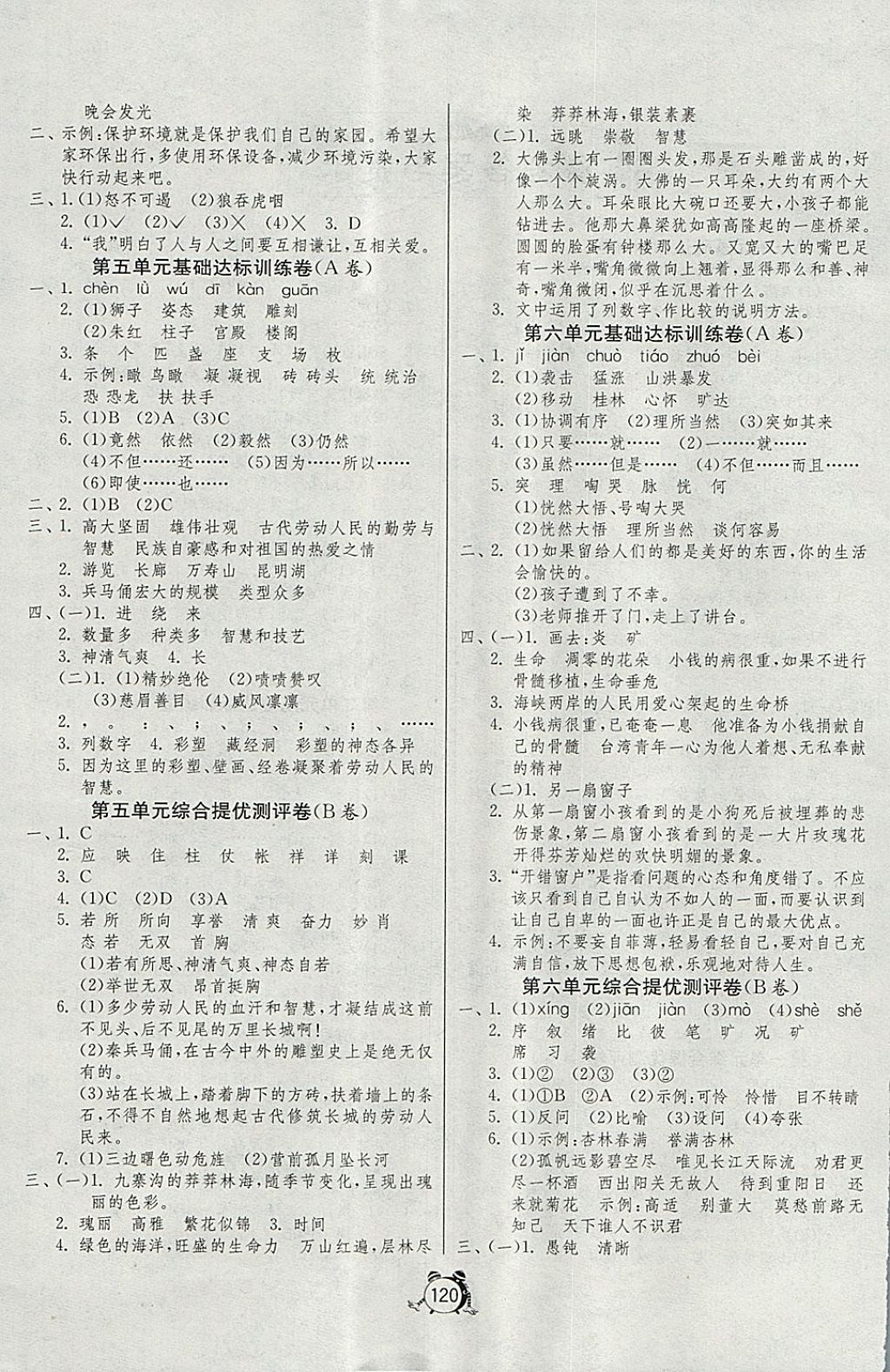 2017年單元雙測(cè)同步達(dá)標(biāo)活頁(yè)試卷四年級(jí)語(yǔ)文上冊(cè)人教版 參考答案第4頁(yè)