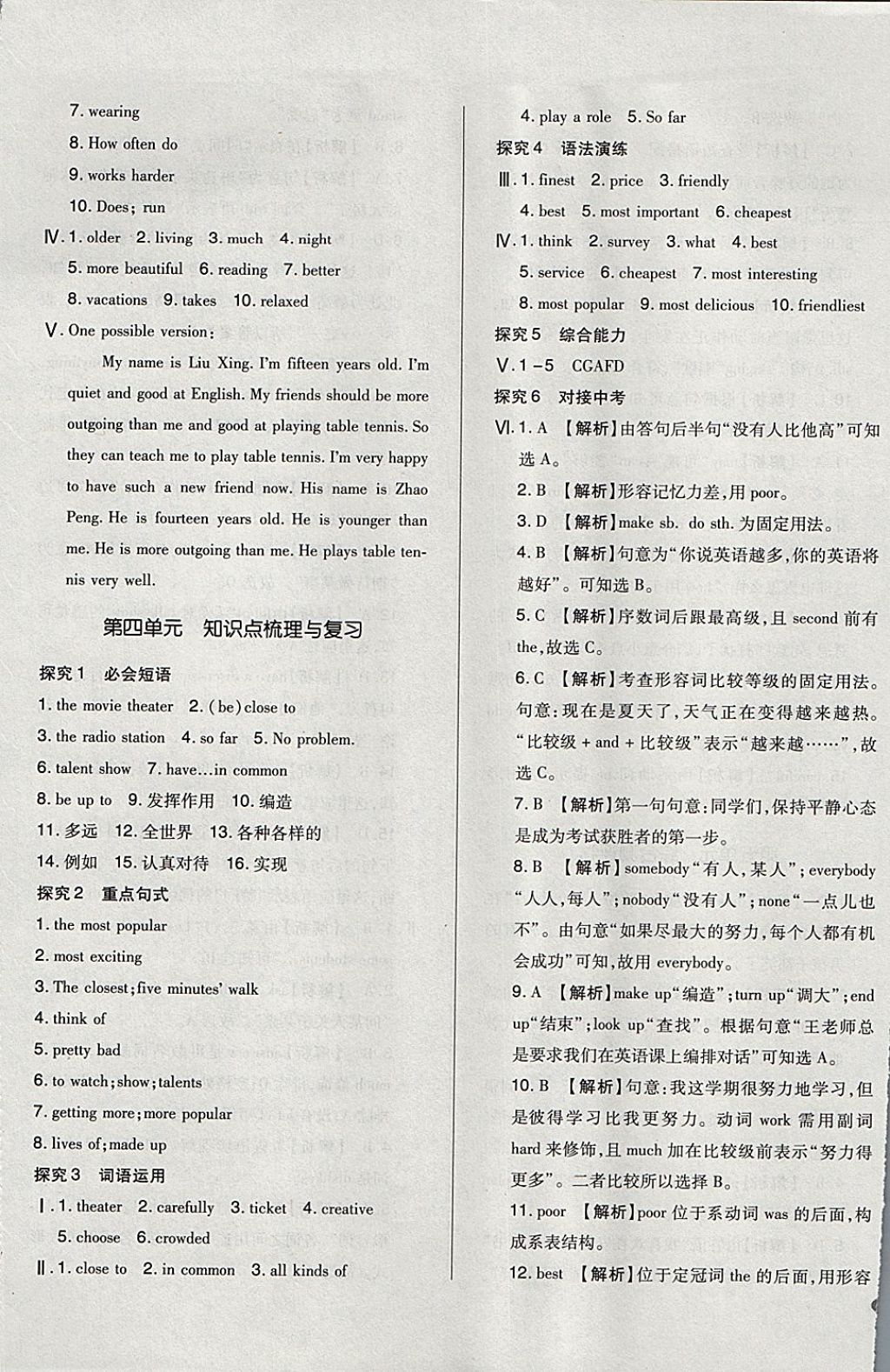 2017年單元加期末自主復(fù)習(xí)與測(cè)試八年級(jí)英語(yǔ)上冊(cè)人教版 參考答案第9頁(yè)