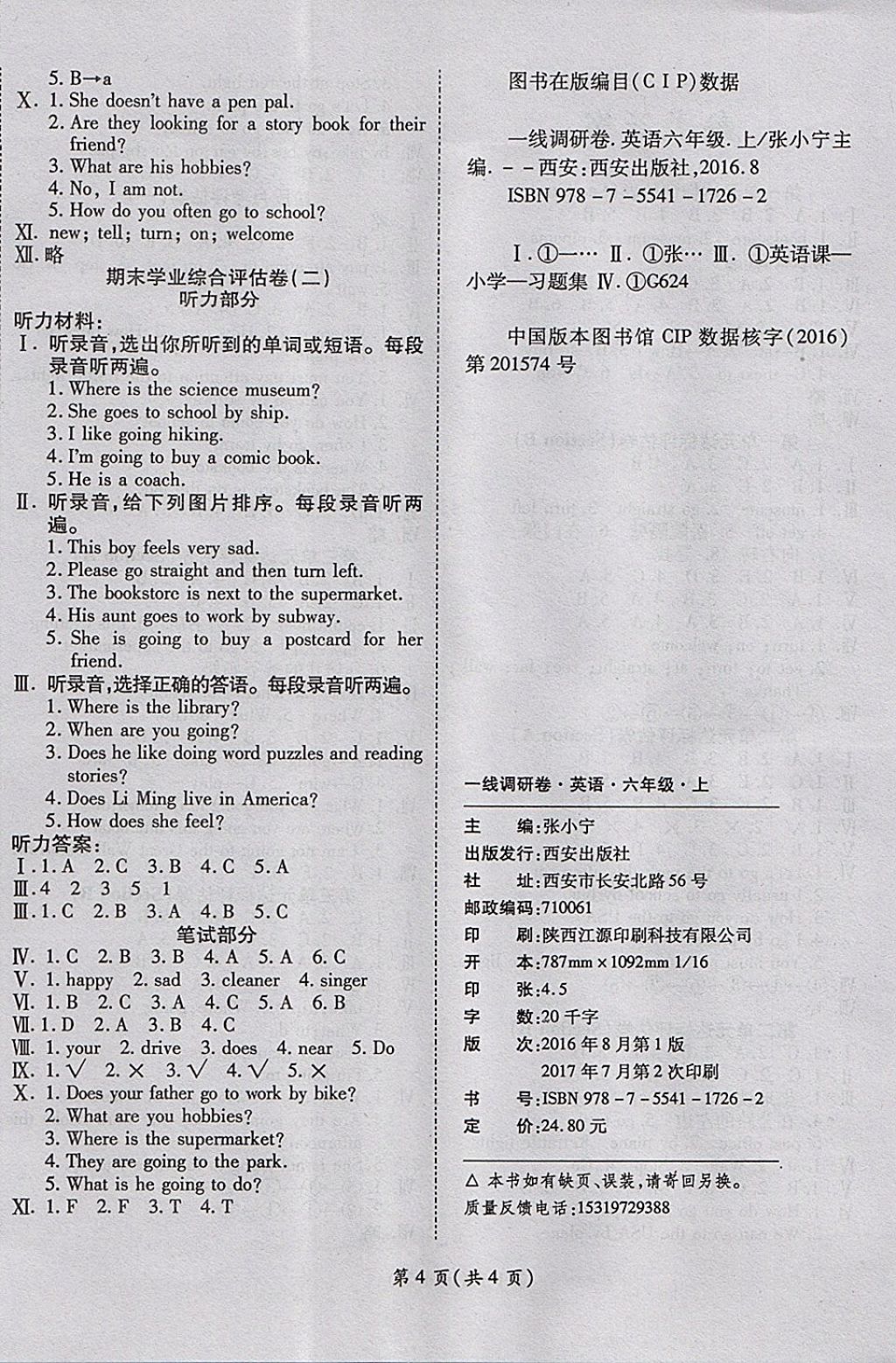 2017年一線調(diào)研卷六年級英語上冊人教版 參考答案第4頁