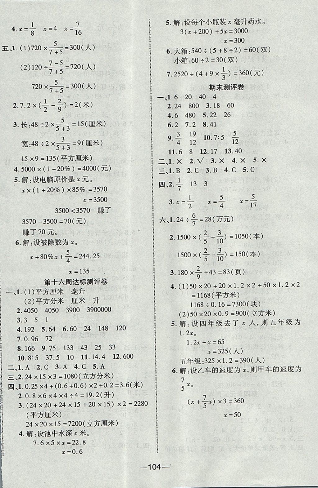 2017年优加全能大考卷六年级数学上册苏教版 参考答案第8页