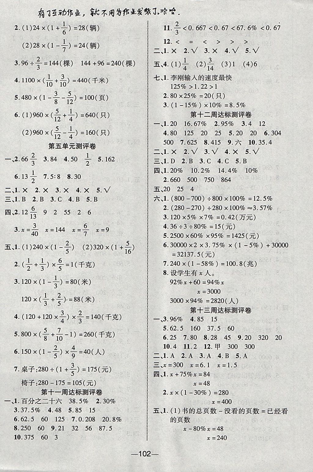 2017年優(yōu)加全能大考卷六年級數(shù)學(xué)上冊蘇教版 參考答案第6頁