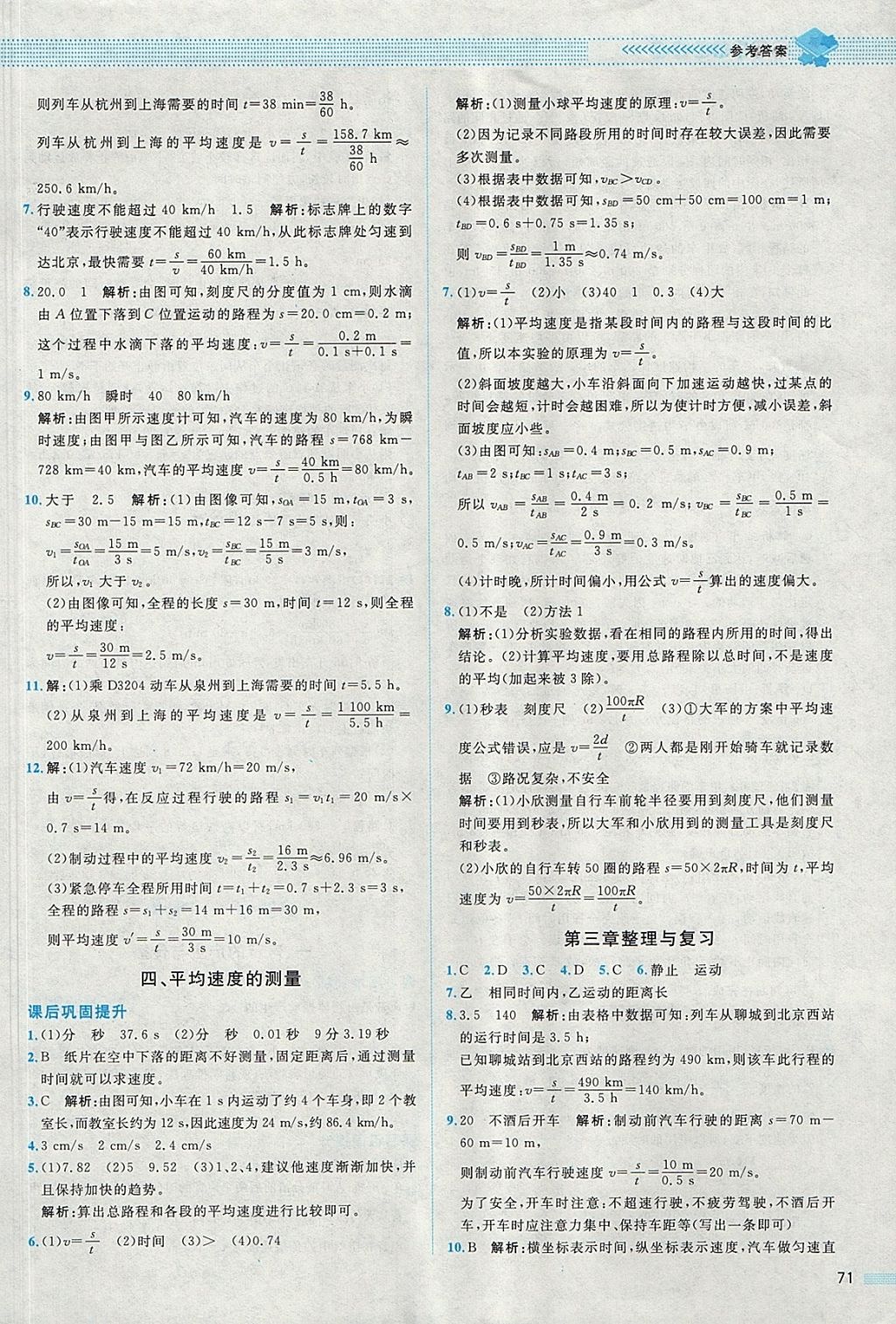 2017年課堂精練八年級物理上冊北師大版 參考答案第7頁