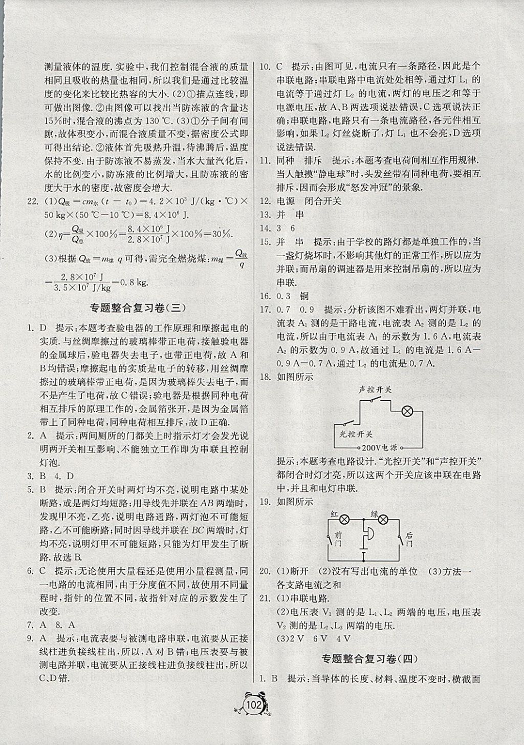 2017年单元双测全程提优测评卷九年级物理上册沪粤版 参考答案第18页