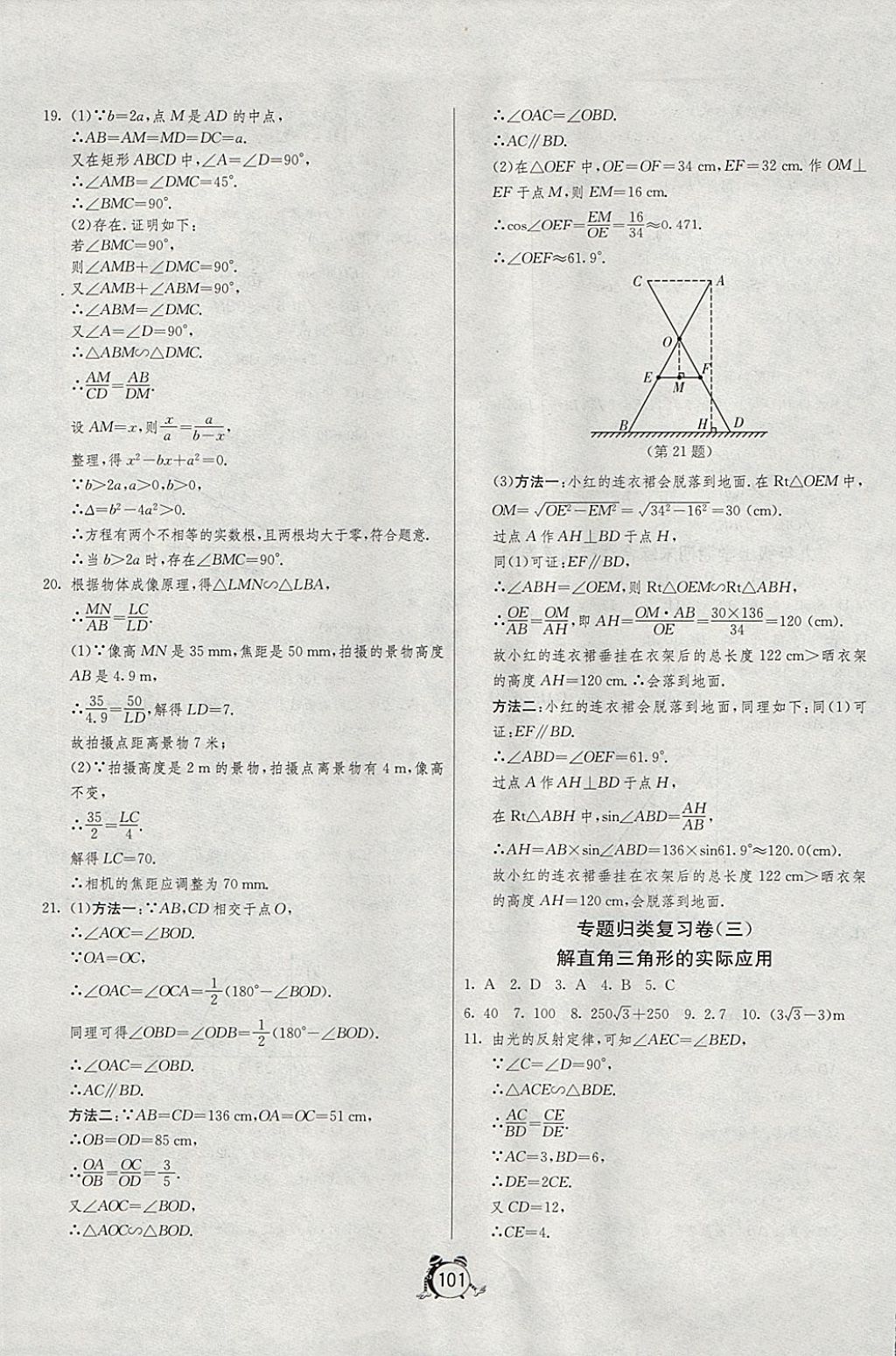 2017年單元雙測(cè)全程提優(yōu)測(cè)評(píng)卷九年級(jí)數(shù)學(xué)上冊(cè)滬科版 參考答案第13頁(yè)