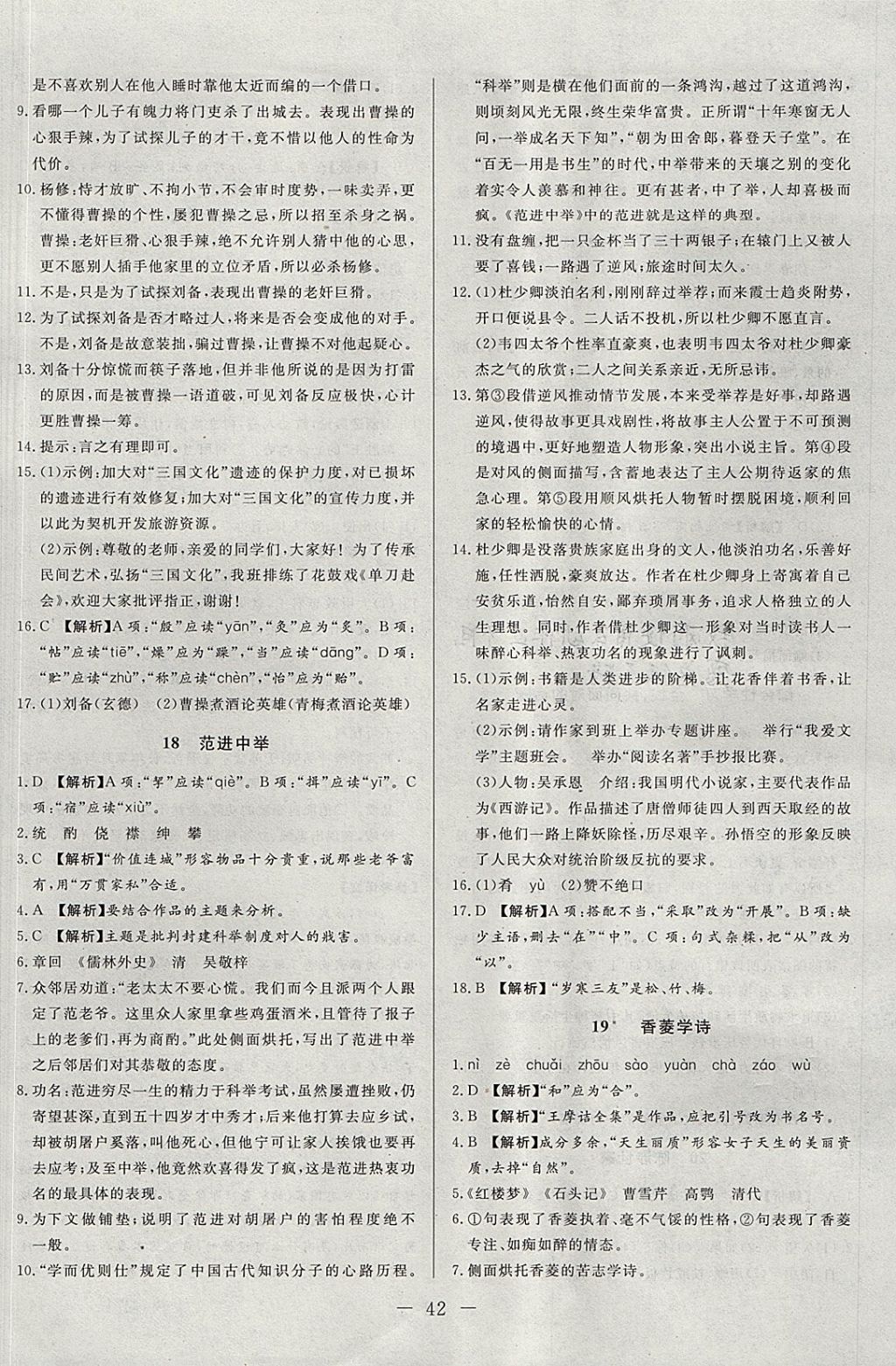 2017年學考A加同步課時練九年級語文上冊人教版 參考答案第10頁