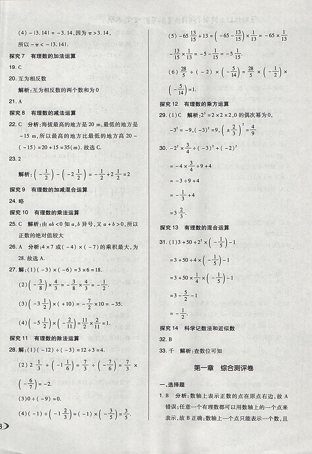 2017年单元加期末自主复习与测试七年级数学上册人教版 参考答案第2页