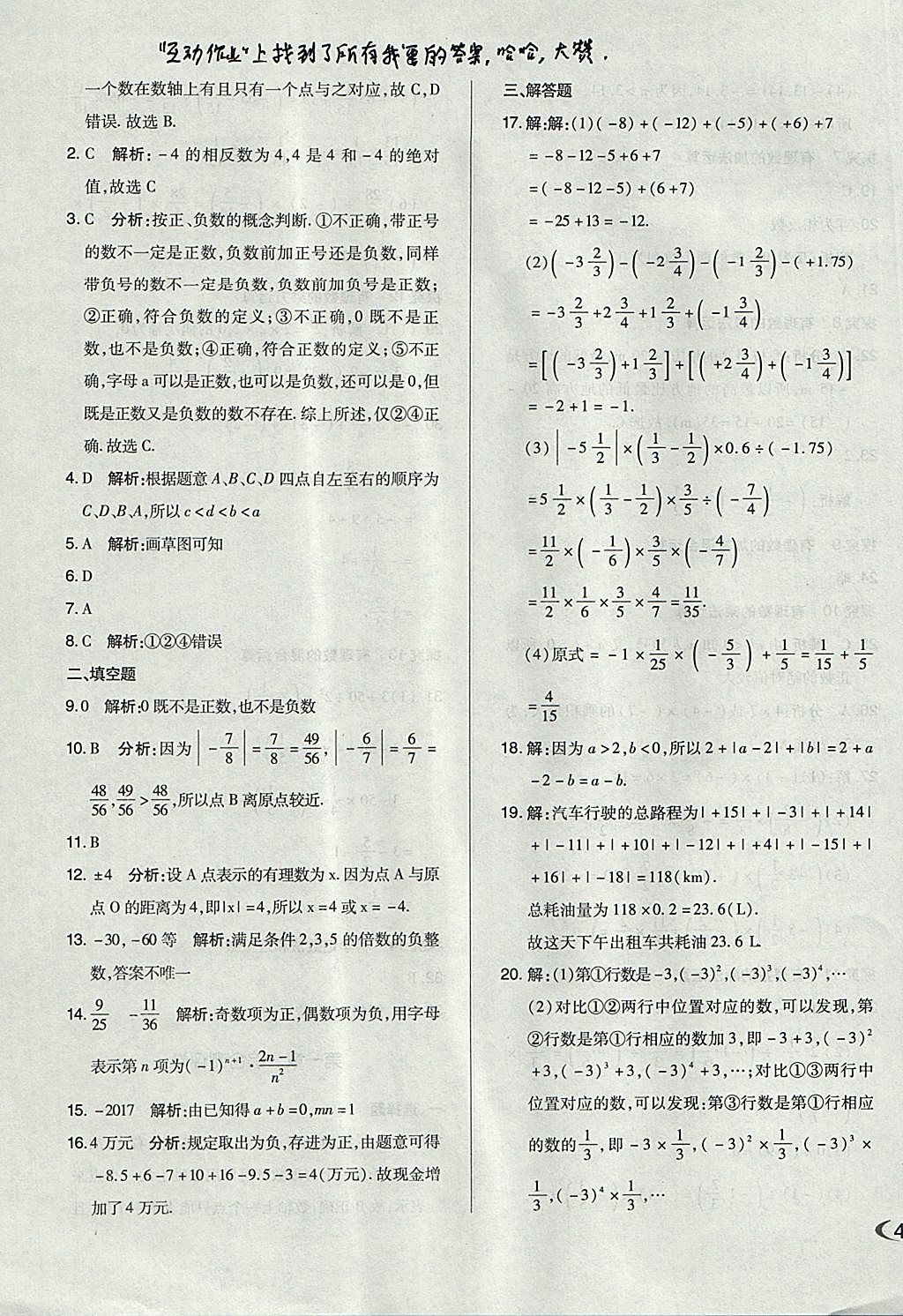 2017年单元加期末自主复习与测试七年级数学上册人教版 参考答案第3页