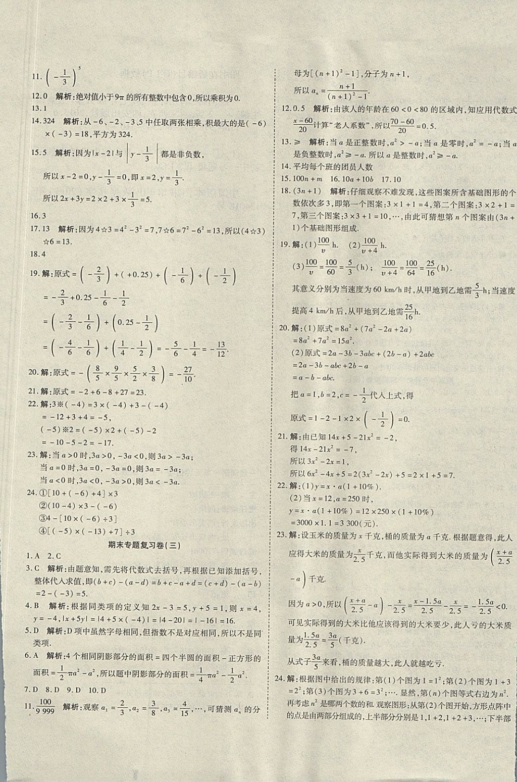 2017年一线调研卷七年级数学上册北师大版 参考答案第5页