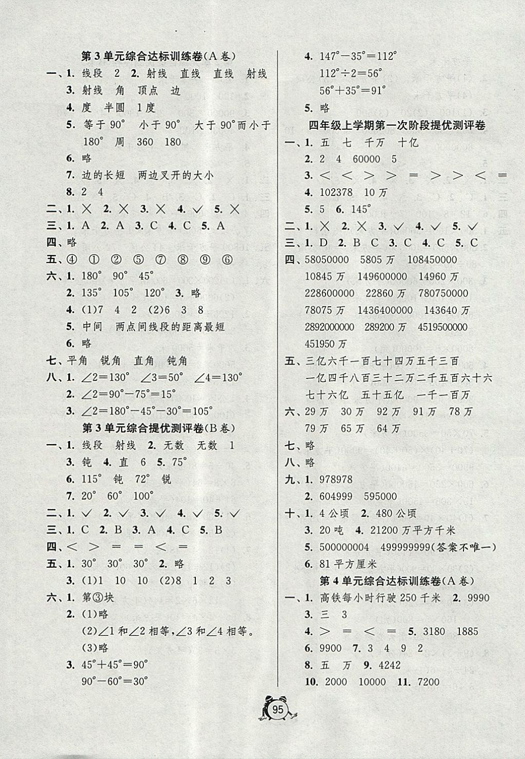 2017年單元雙測同步達(dá)標(biāo)活頁試卷四年級數(shù)學(xué)上冊人教版 參考答案第3頁