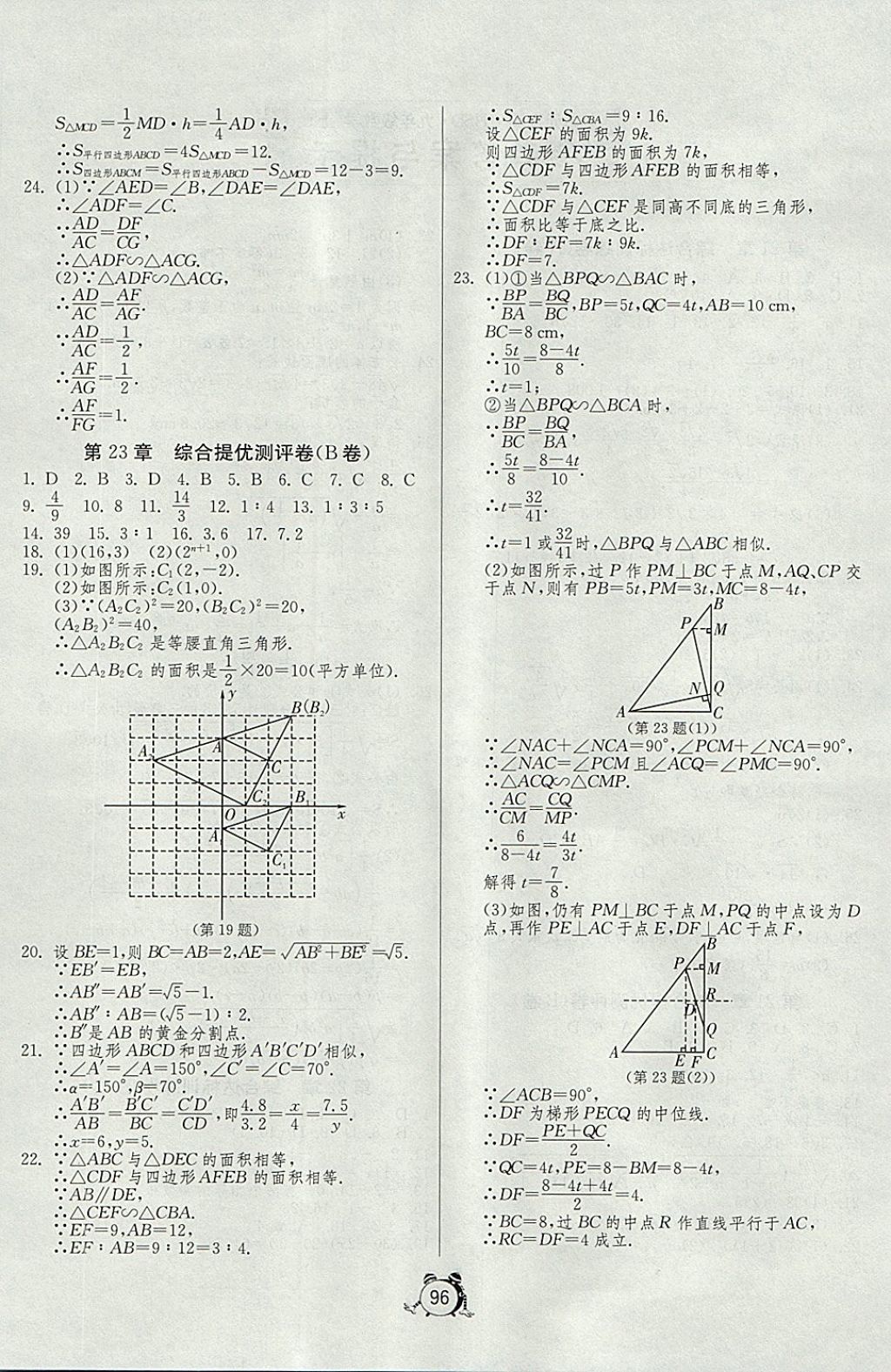 2017年單元雙測(cè)全程提優(yōu)測(cè)評(píng)卷九年級(jí)數(shù)學(xué)上冊(cè)華師大版 參考答案第4頁