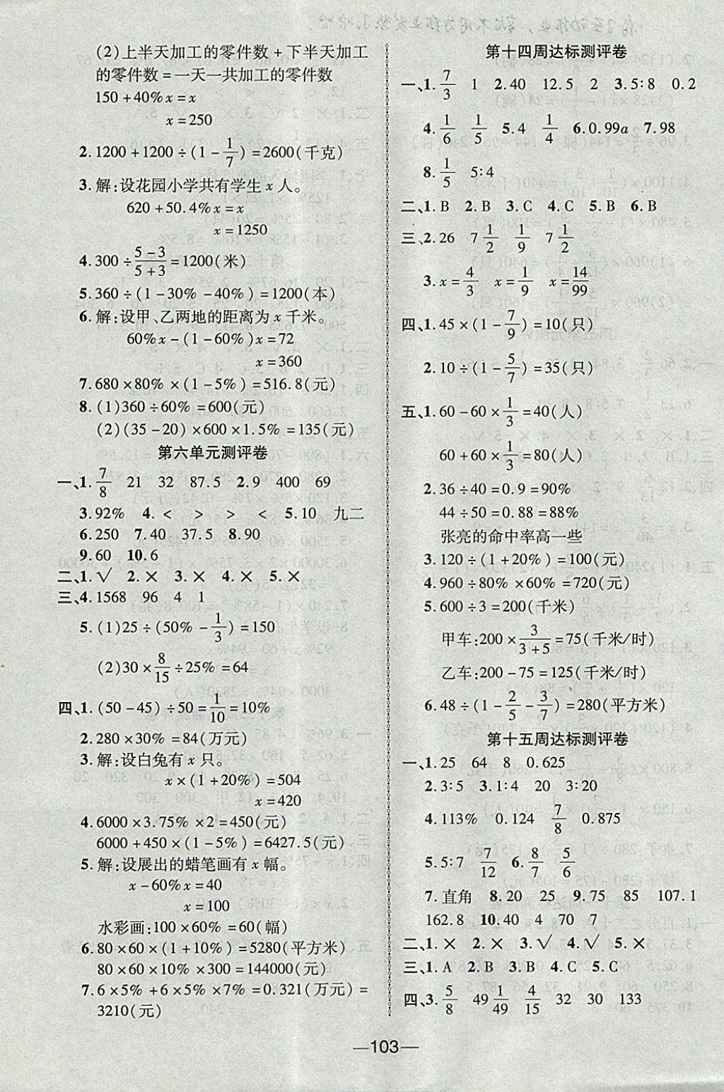 2017年優(yōu)加全能大考卷六年級數(shù)學(xué)上冊蘇教版 參考答案第7頁