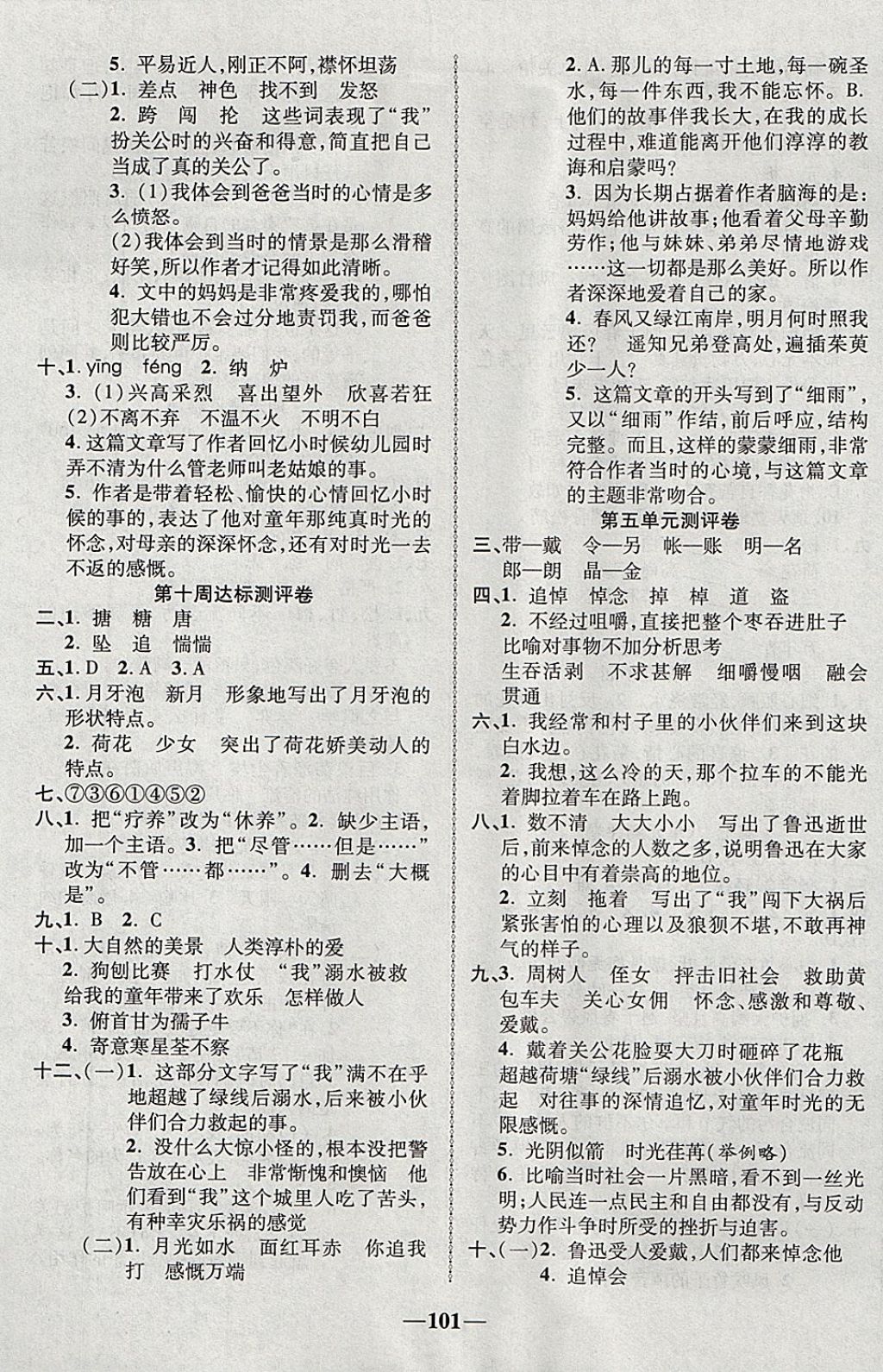 2017年優(yōu)加全能大考卷六年級(jí)語(yǔ)文上冊(cè)北師大版 參考答案第5頁(yè)