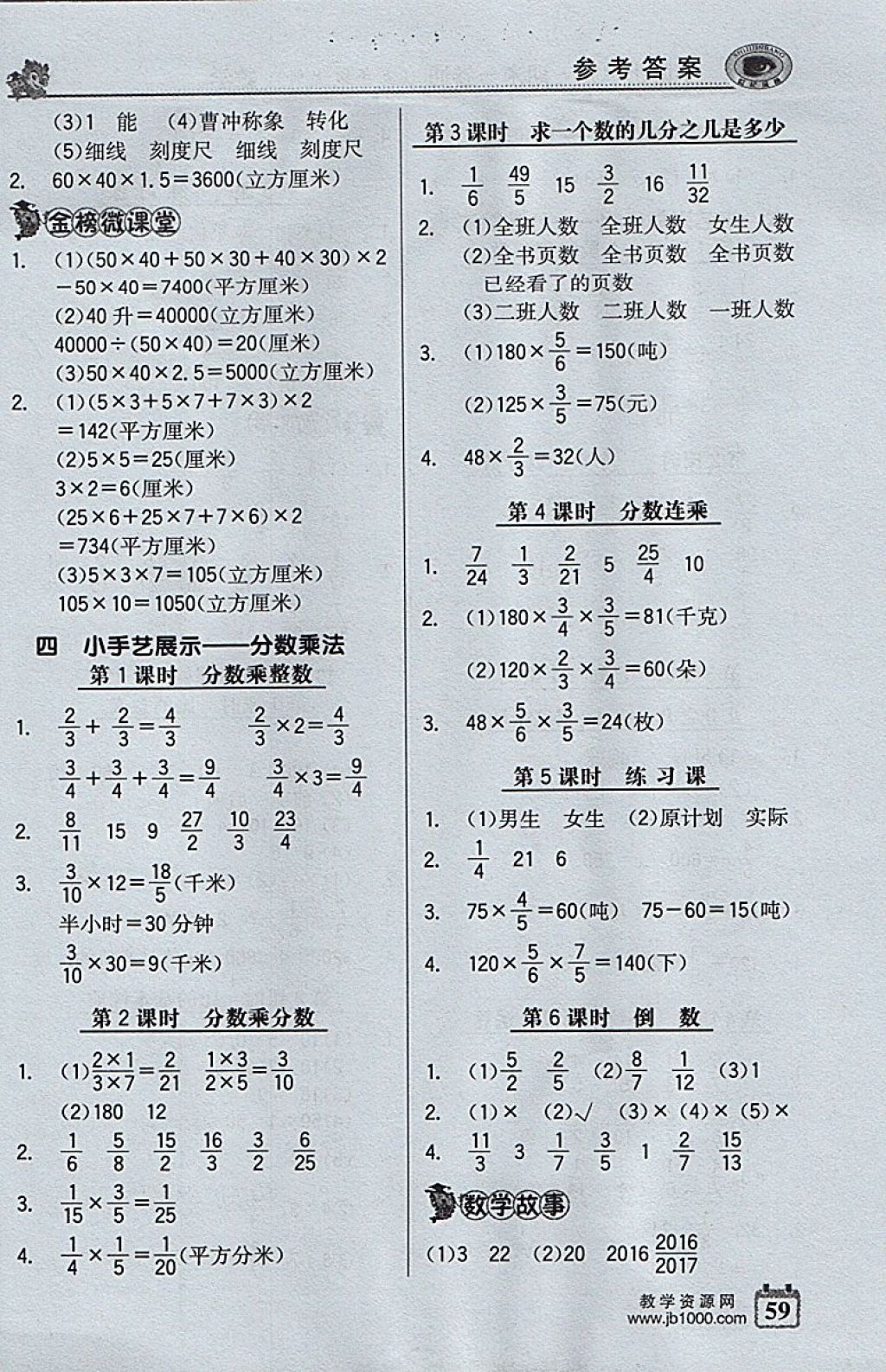 2017年世紀(jì)金榜小博士單元期末一卷通五年級數(shù)學(xué)上冊青島版 參考答案第3頁