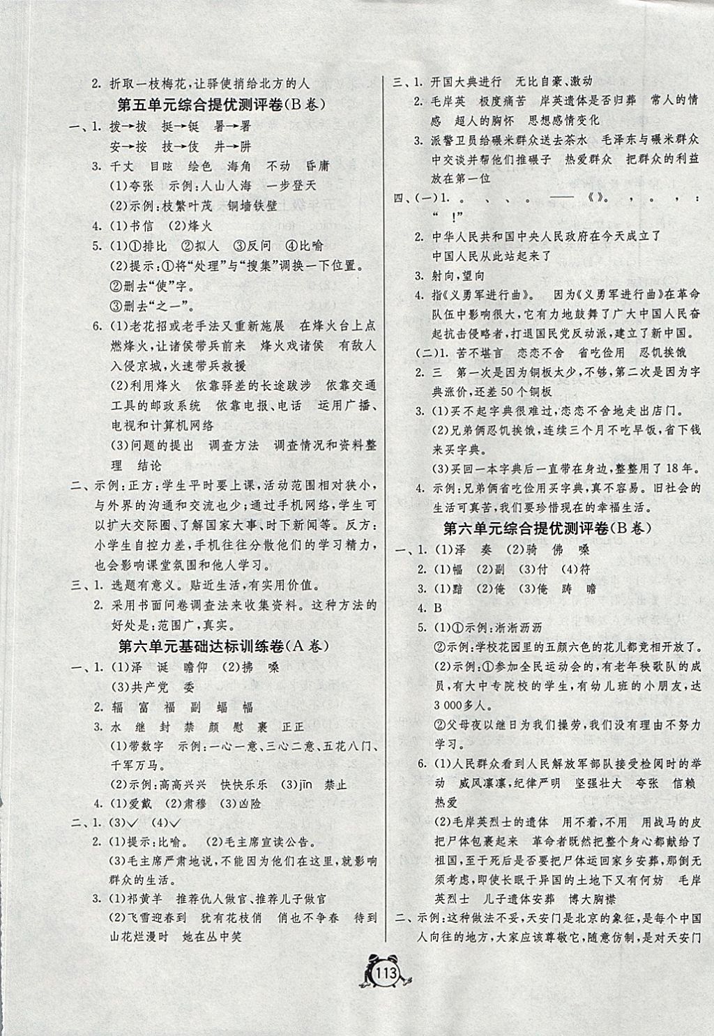 2017年單元雙測(cè)同步達(dá)標(biāo)活頁試卷五年級(jí)語文上冊(cè)魯教版五四制 參考答案第5頁