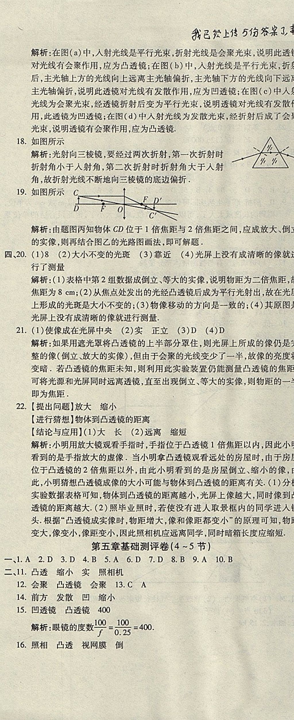 2017年一線調研卷八年級物理上冊人教版 參考答案第8頁