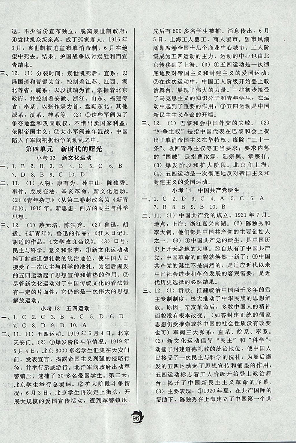 2017年隨堂小考八年級(jí)歷史上冊(cè)人教版 參考答案第4頁(yè)