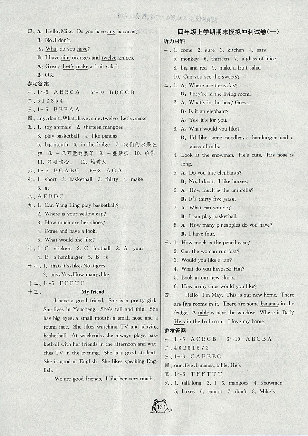 2017年單元雙測同步達標活頁試卷四年級英語上冊譯林版三起 參考答案第15頁