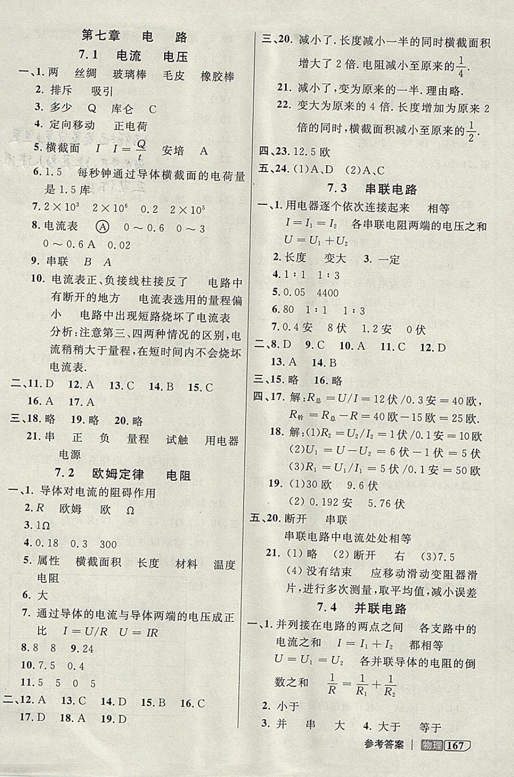 2017年鐘書金牌上海作業(yè)直播課堂九年級物理上冊 參考答案第5頁