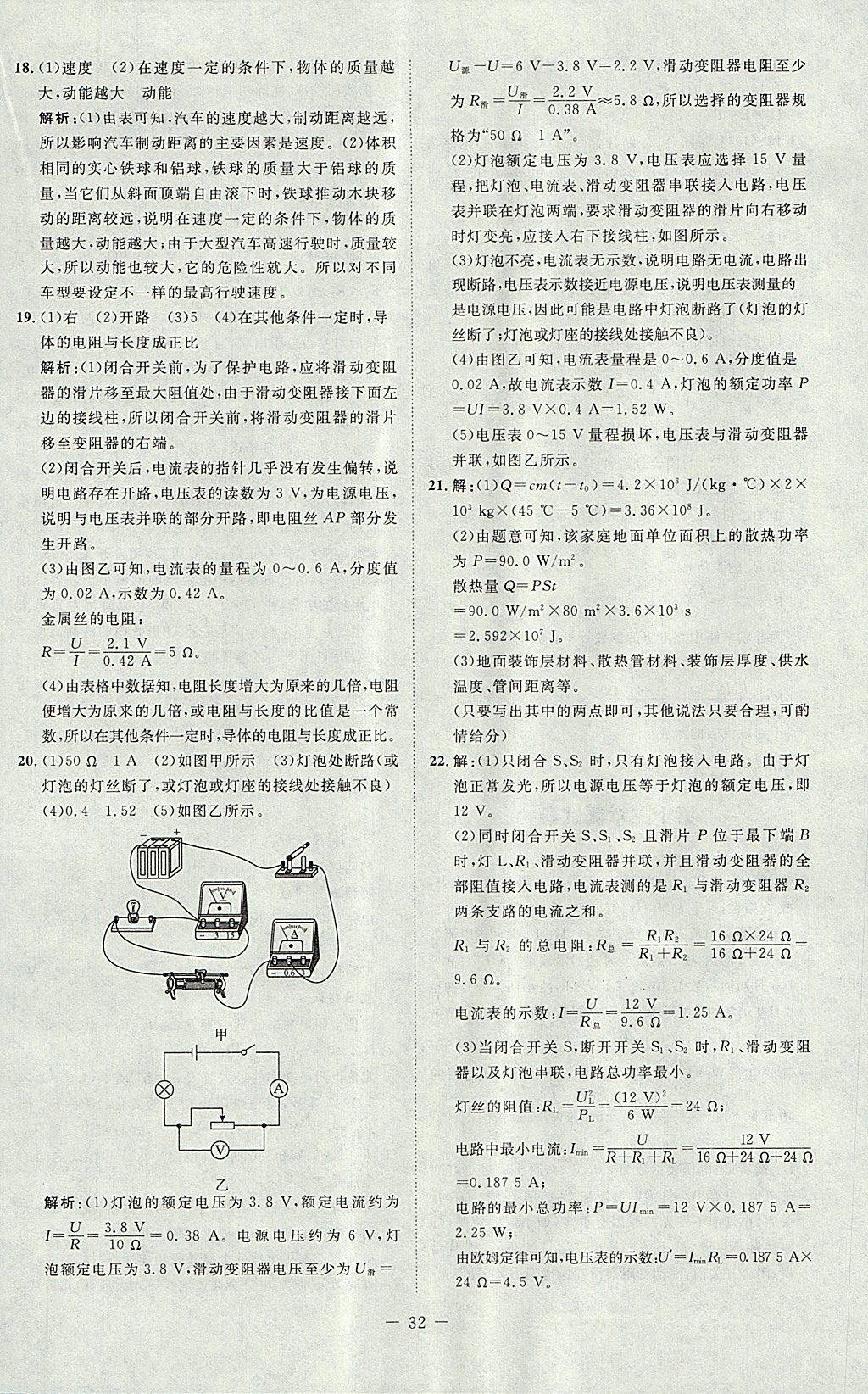 2017年課堂精練九年級物理上冊北師大版 參考答案第34頁