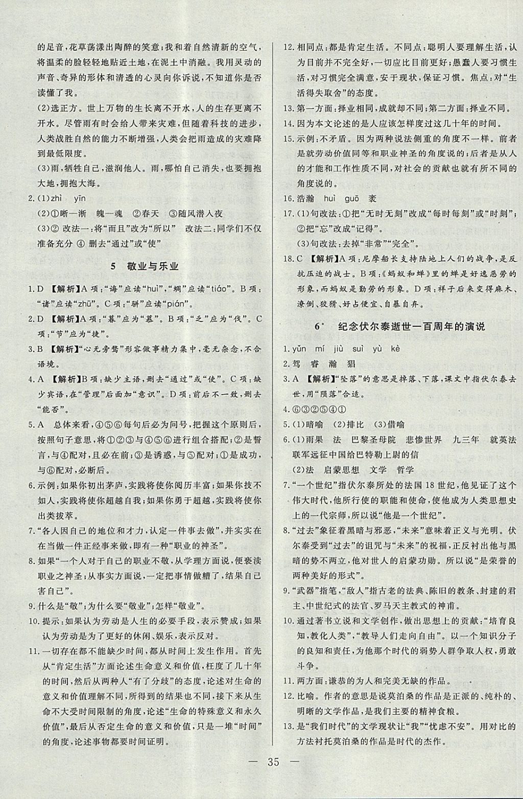 2017年學(xué)考A加同步課時(shí)練九年級(jí)語(yǔ)文上冊(cè)人教版 參考答案第3頁(yè)