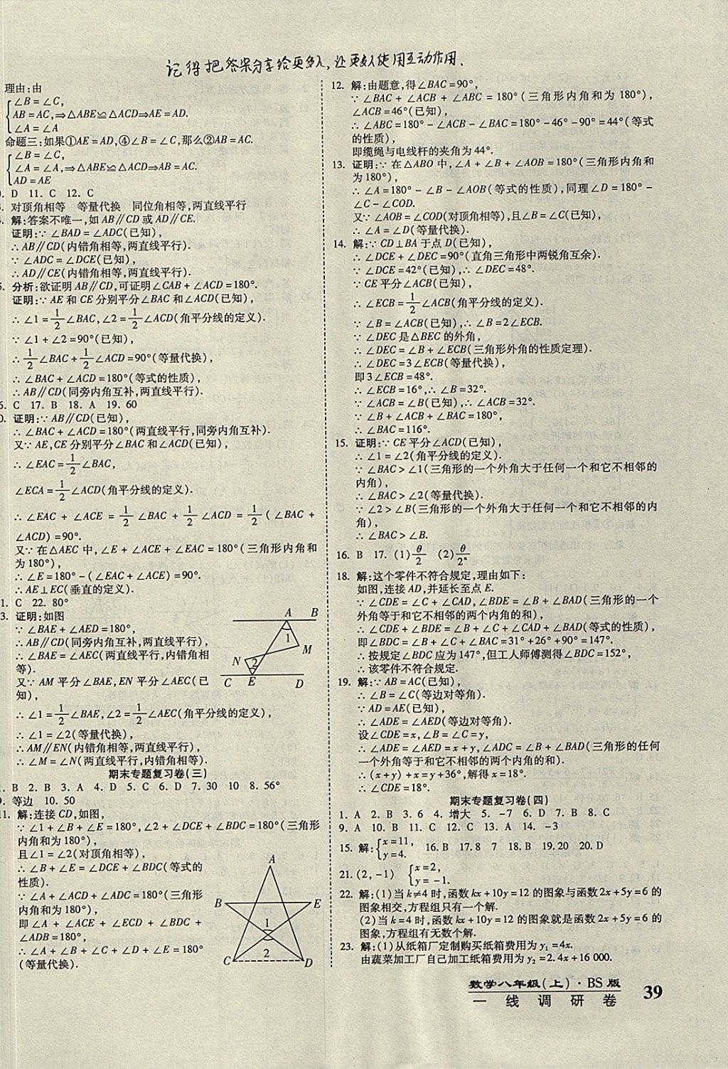 2017年一线调研卷八年级数学上册北师大版 参考答案第6页