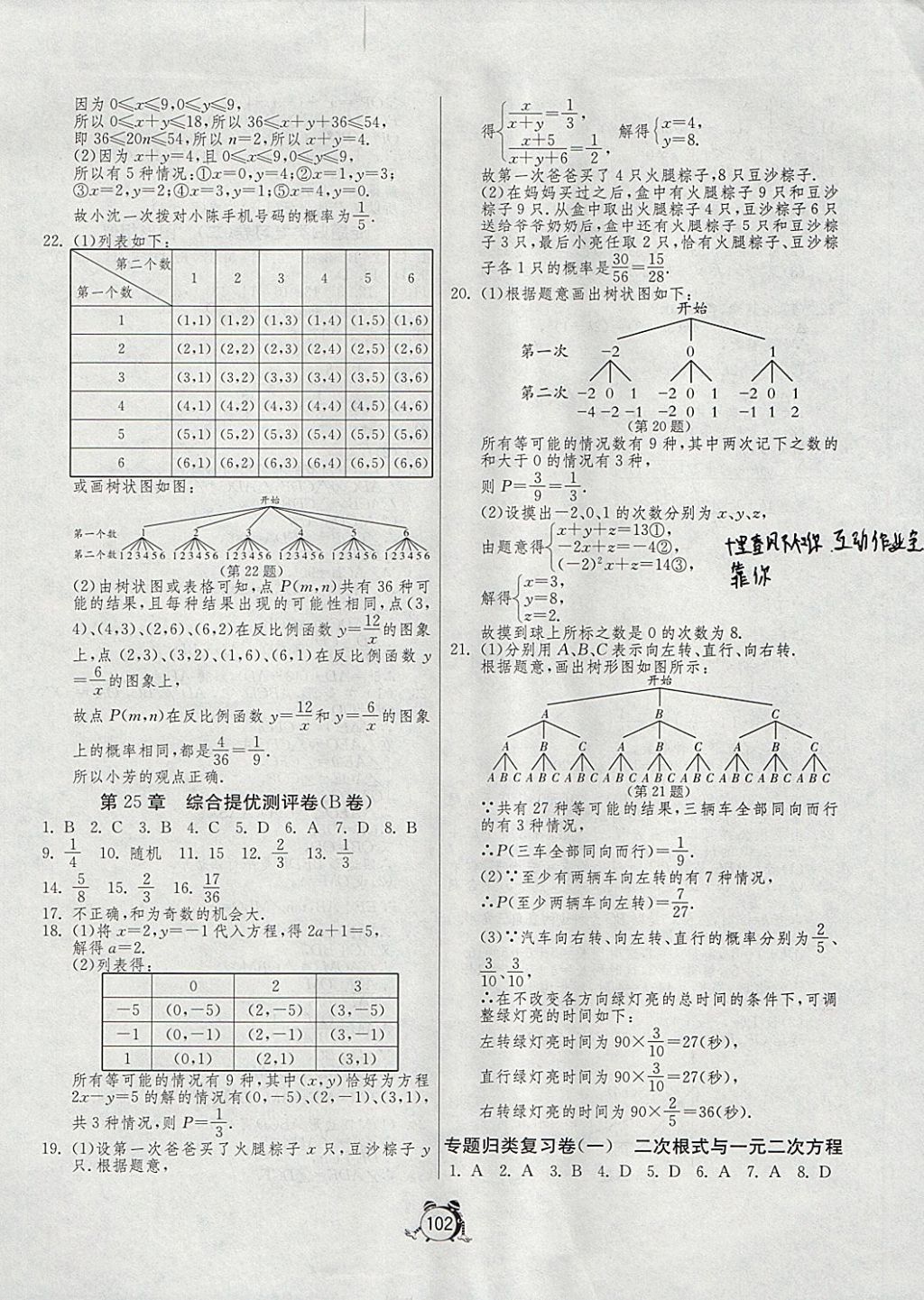 2017年單元雙測(cè)全程提優(yōu)測(cè)評(píng)卷九年級(jí)數(shù)學(xué)上冊(cè)華師大版 參考答案第10頁(yè)