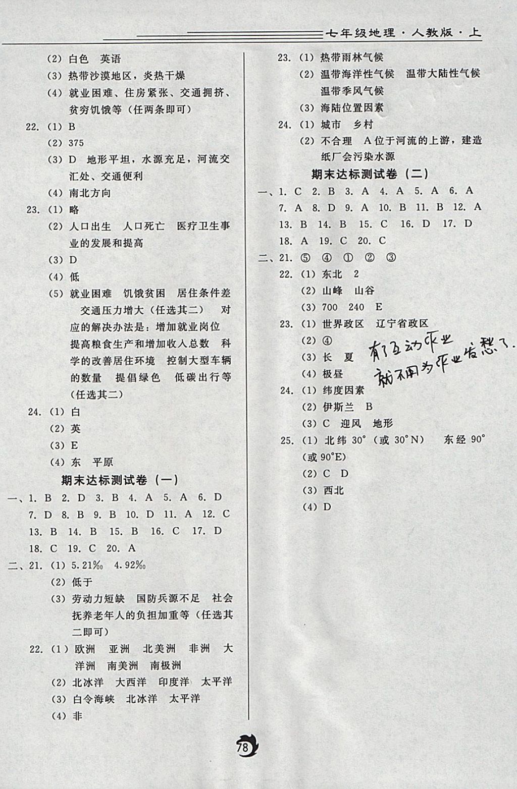 2017年随堂小考七年级地理上册人教版 参考答案第6页