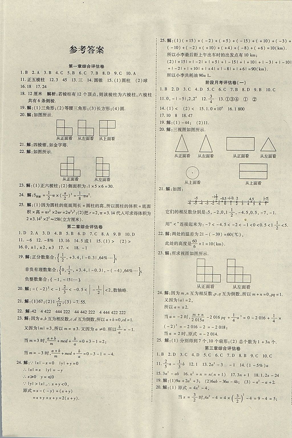 2017年一线调研卷七年级数学上册北师大版 参考答案第1页