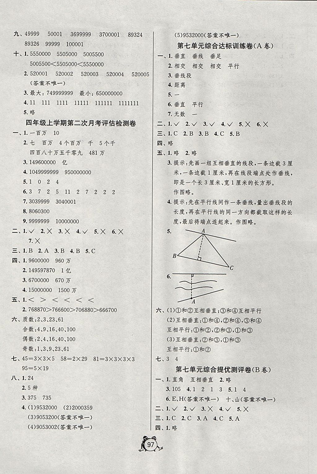 2017年单元双测同步达标活页试卷四年级数学上册冀教版 参考答案第5页