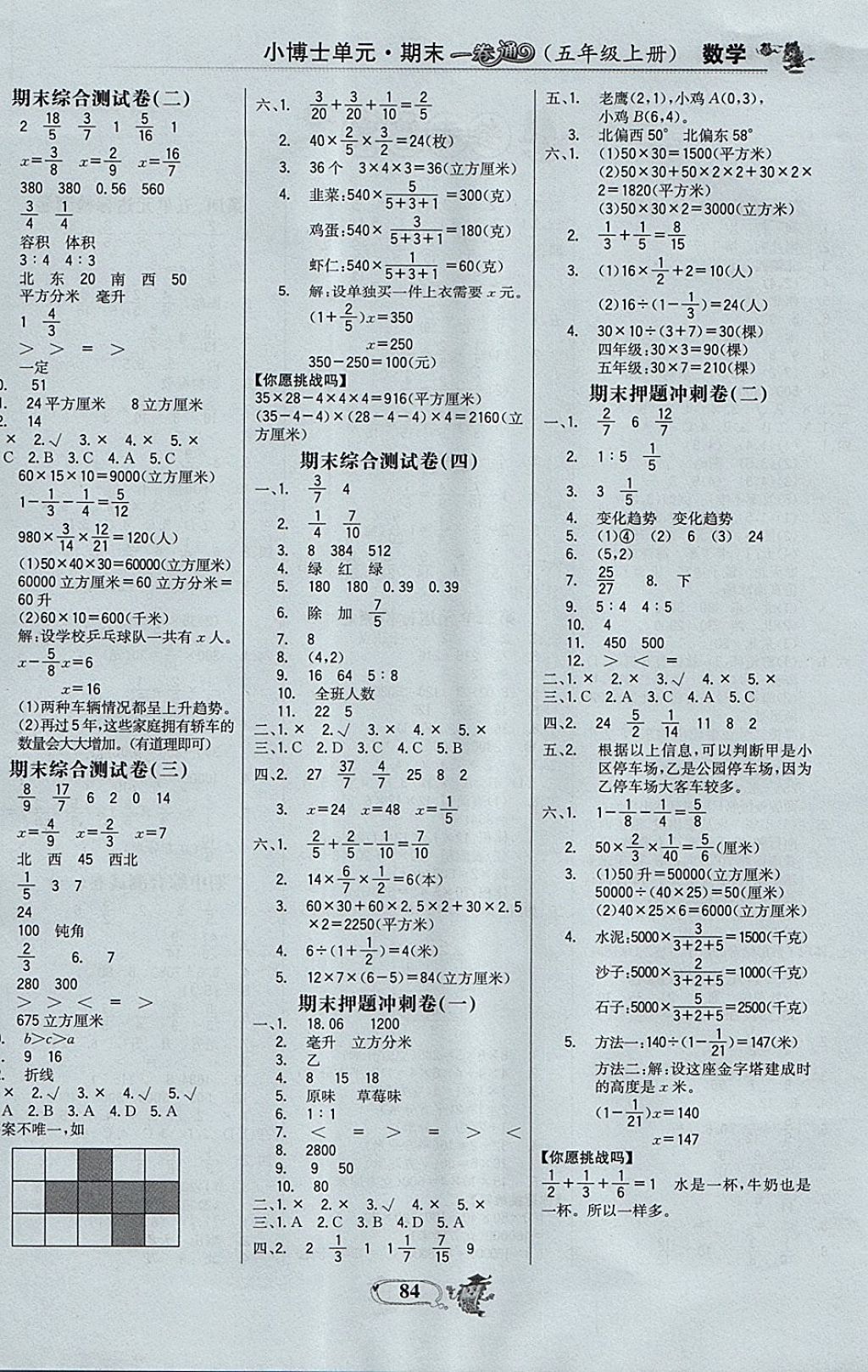 2017年世紀(jì)金榜小博士單元期末一卷通五年級(jí)數(shù)學(xué)上冊(cè)青島版 參考答案第10頁