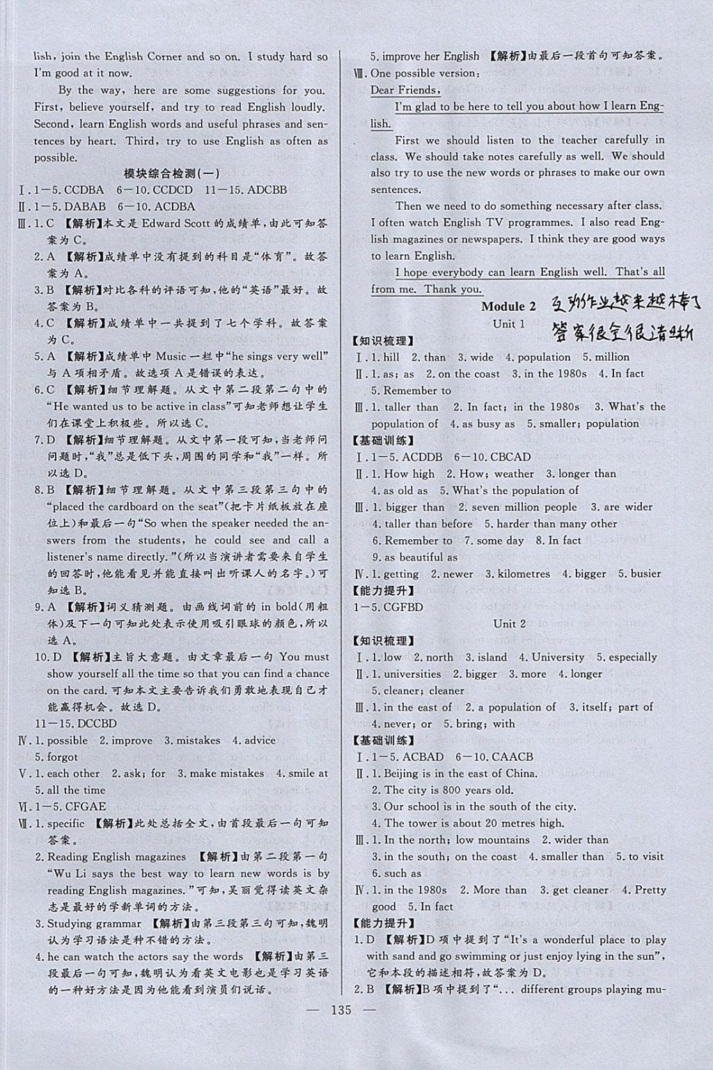 2017年學考A加同步課時練八年級英語上冊外研版 參考答案第2頁