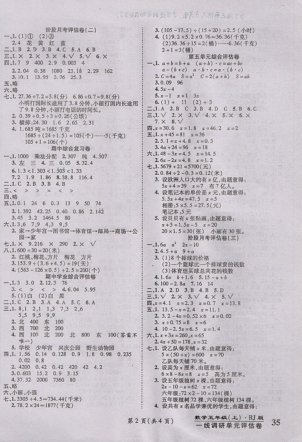 2017年一線調(diào)研卷五年級(jí)數(shù)學(xué)上冊(cè)人教版 參考答案第2頁