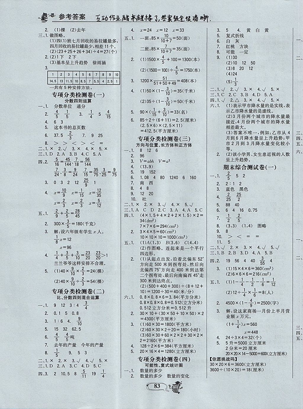 2017年世紀(jì)金榜小博士單元期末一卷通五年級數(shù)學(xué)上冊青島版 參考答案第9頁