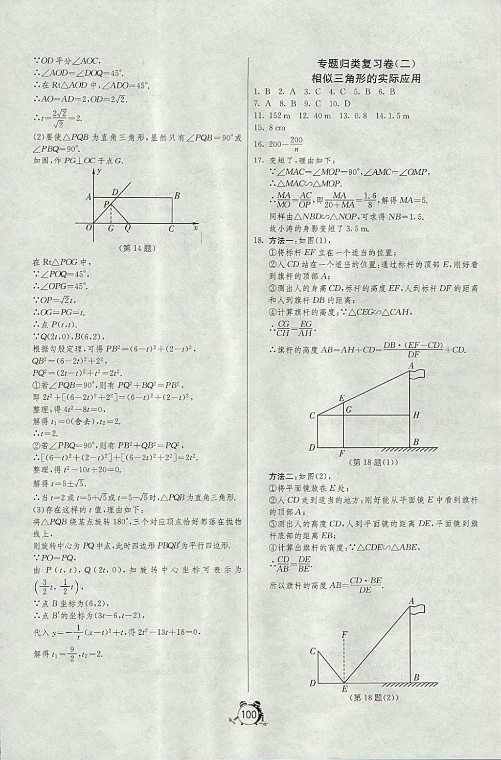 2017年單元雙測全程提優(yōu)測評卷九年級數(shù)學上冊滬科版 參考答案第12頁