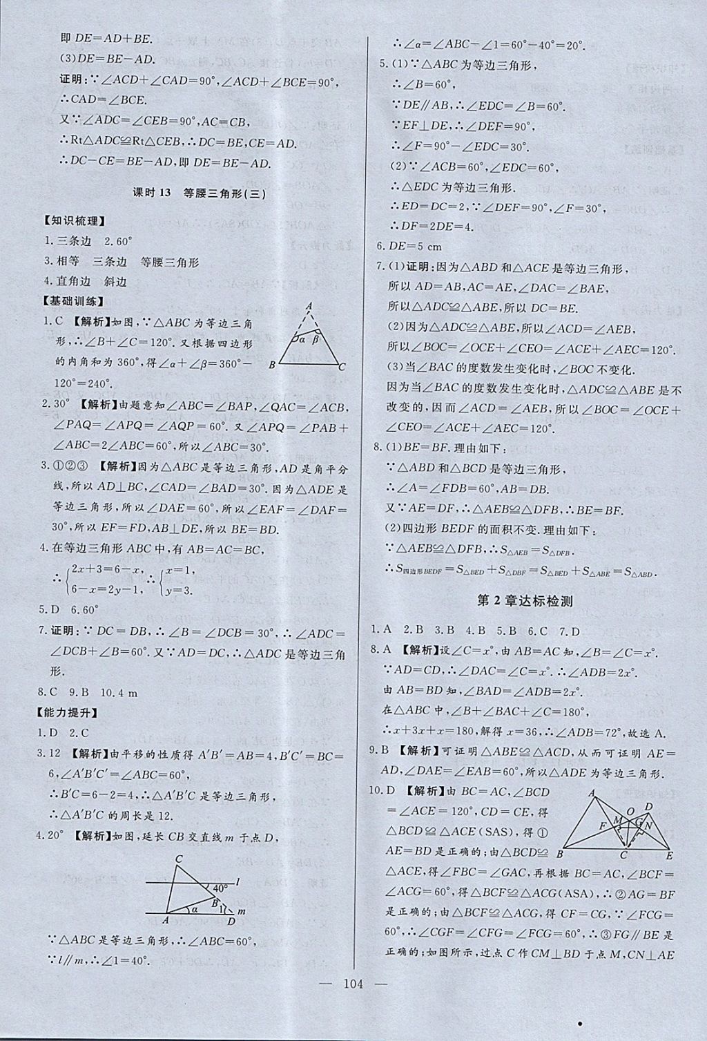 2017年學考A加同步課時練八年級數學上冊青島版 參考答案第11頁