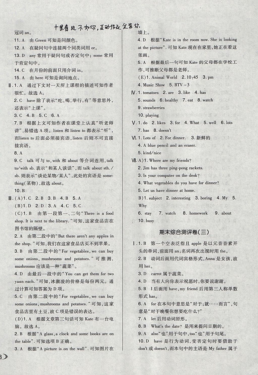 2017年單元加期末自主復(fù)習與測試七年級英語上冊人教版 參考答案第14頁