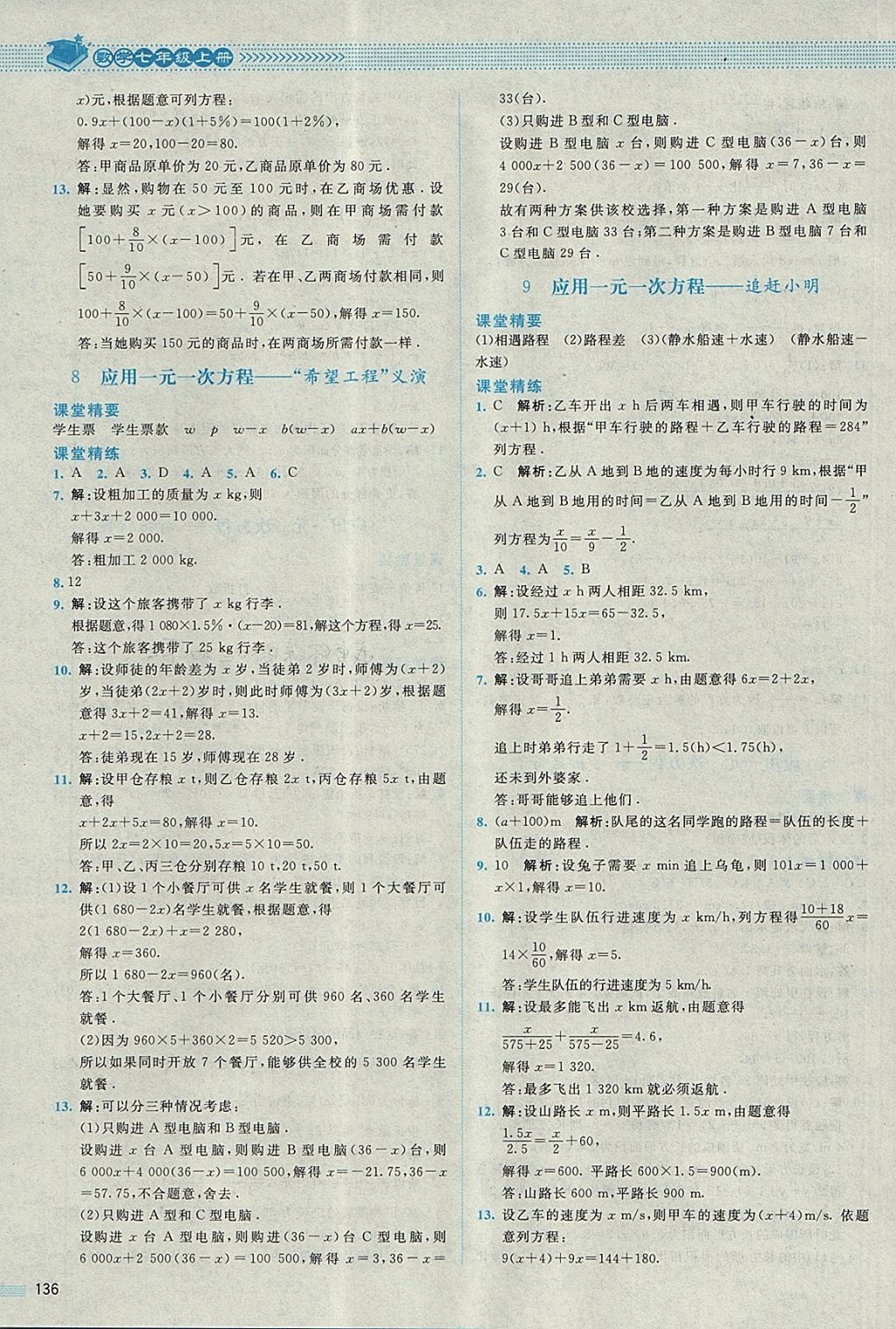 2017年課堂精練七年級數(shù)學(xué)上冊北師大版四川專版 參考答案第17頁