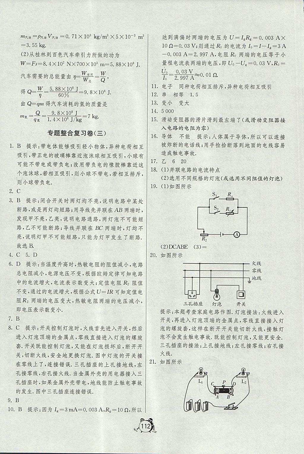 2017年单元双测全程提优测评卷九年级物理上册沪科版 参考答案第16页