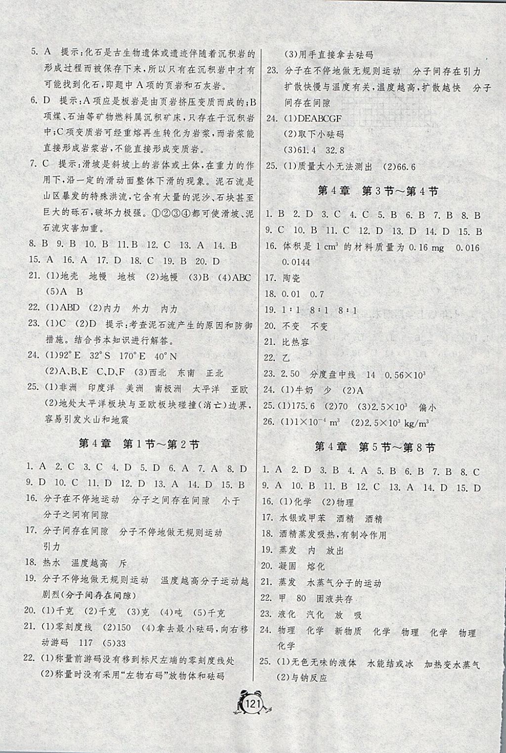 2017年单元双测全程提优测评卷七年级科学上册浙教版 参考答案第5页