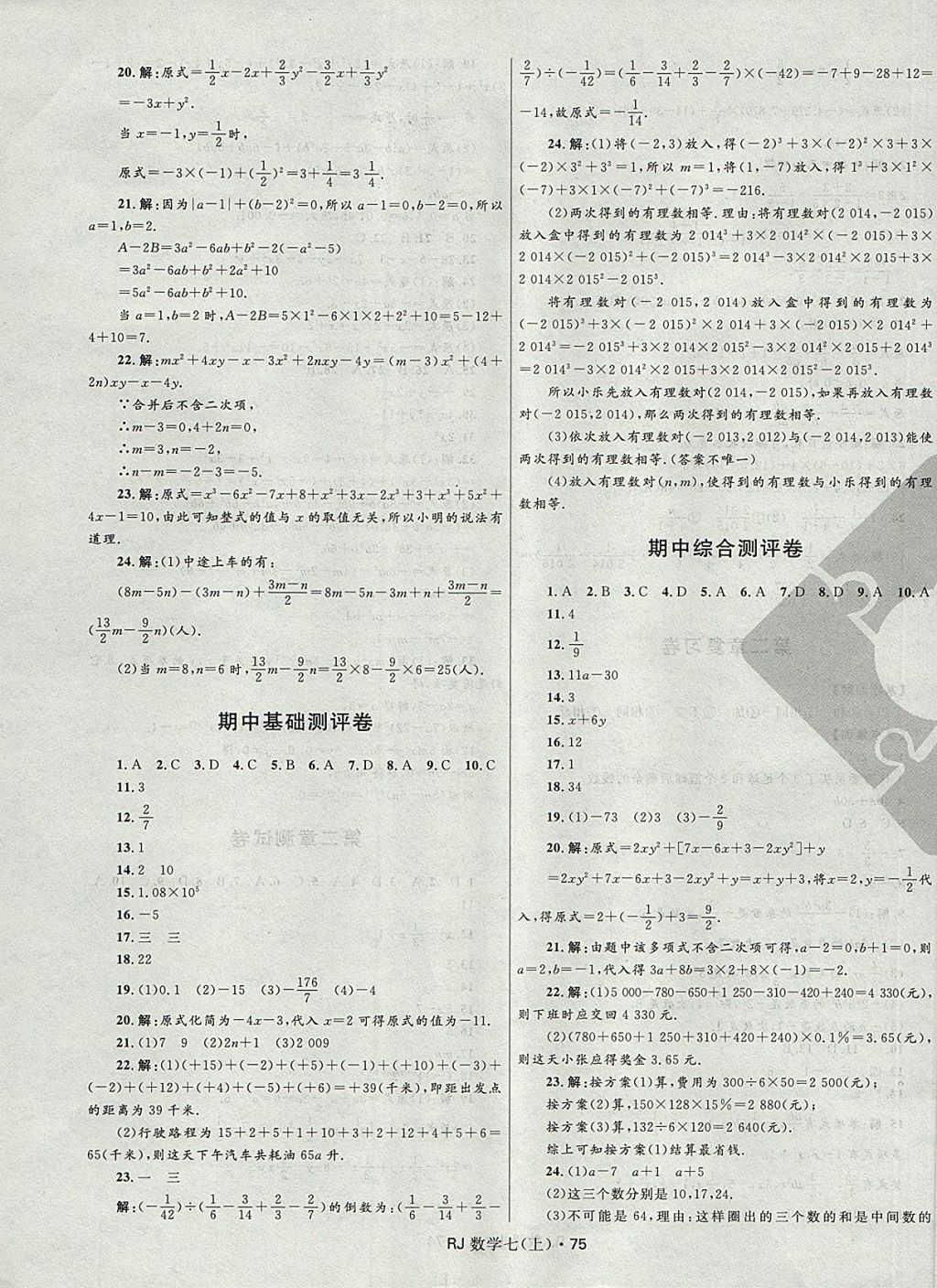 2017年奪冠百分百初中優(yōu)化測(cè)試卷七年級(jí)數(shù)學(xué)上冊(cè)人教版 參考答案第3頁(yè)