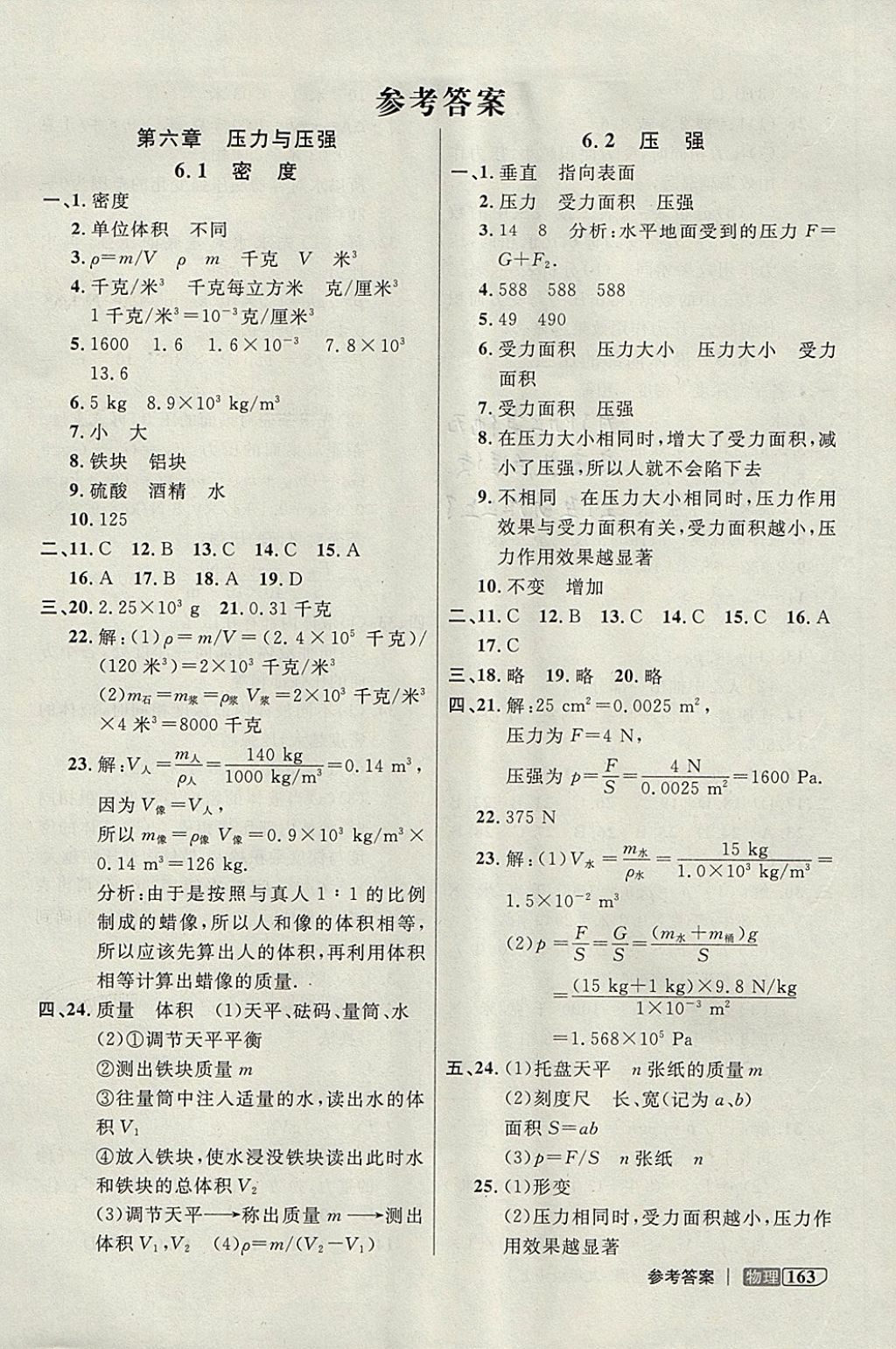 2017年鐘書金牌上海作業(yè)直播課堂九年級(jí)物理上冊(cè) 參考答案第1頁