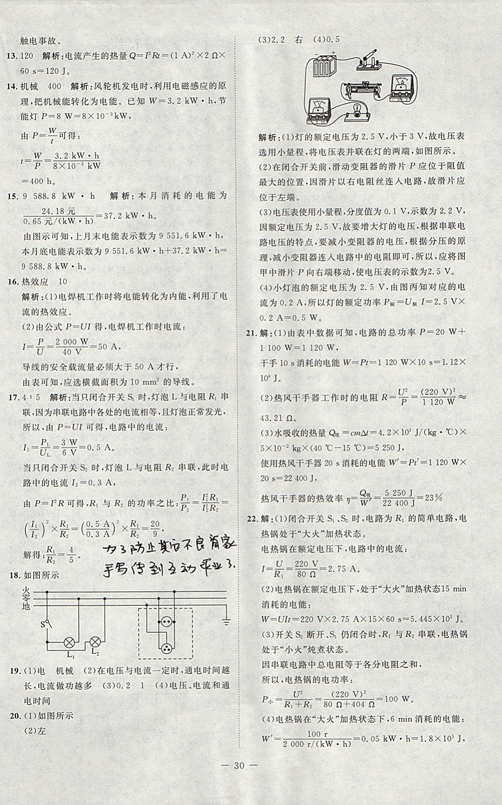 2017年课堂精练九年级物理上册北师大版 参考答案第32页