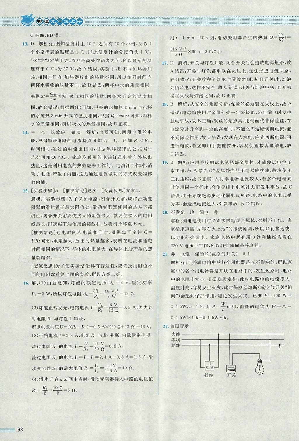 2017年課堂精練九年級物理上冊北師大版 參考答案第26頁