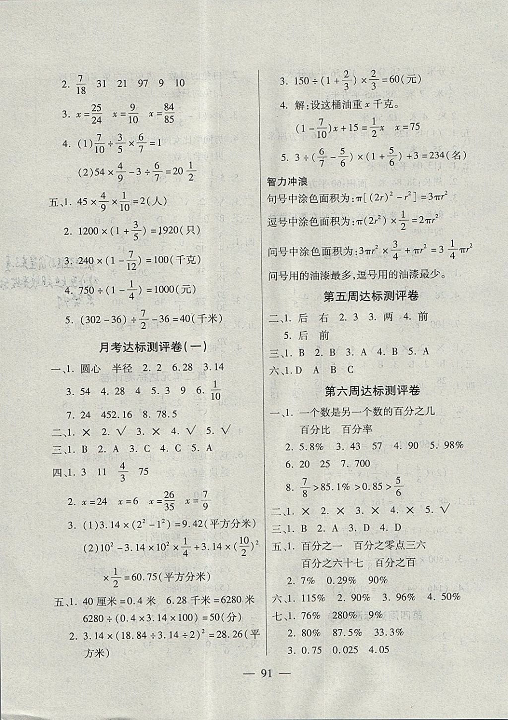 2017年北斗星天天向上同步測試六年級數(shù)學上冊北師大版 參考答案第3頁