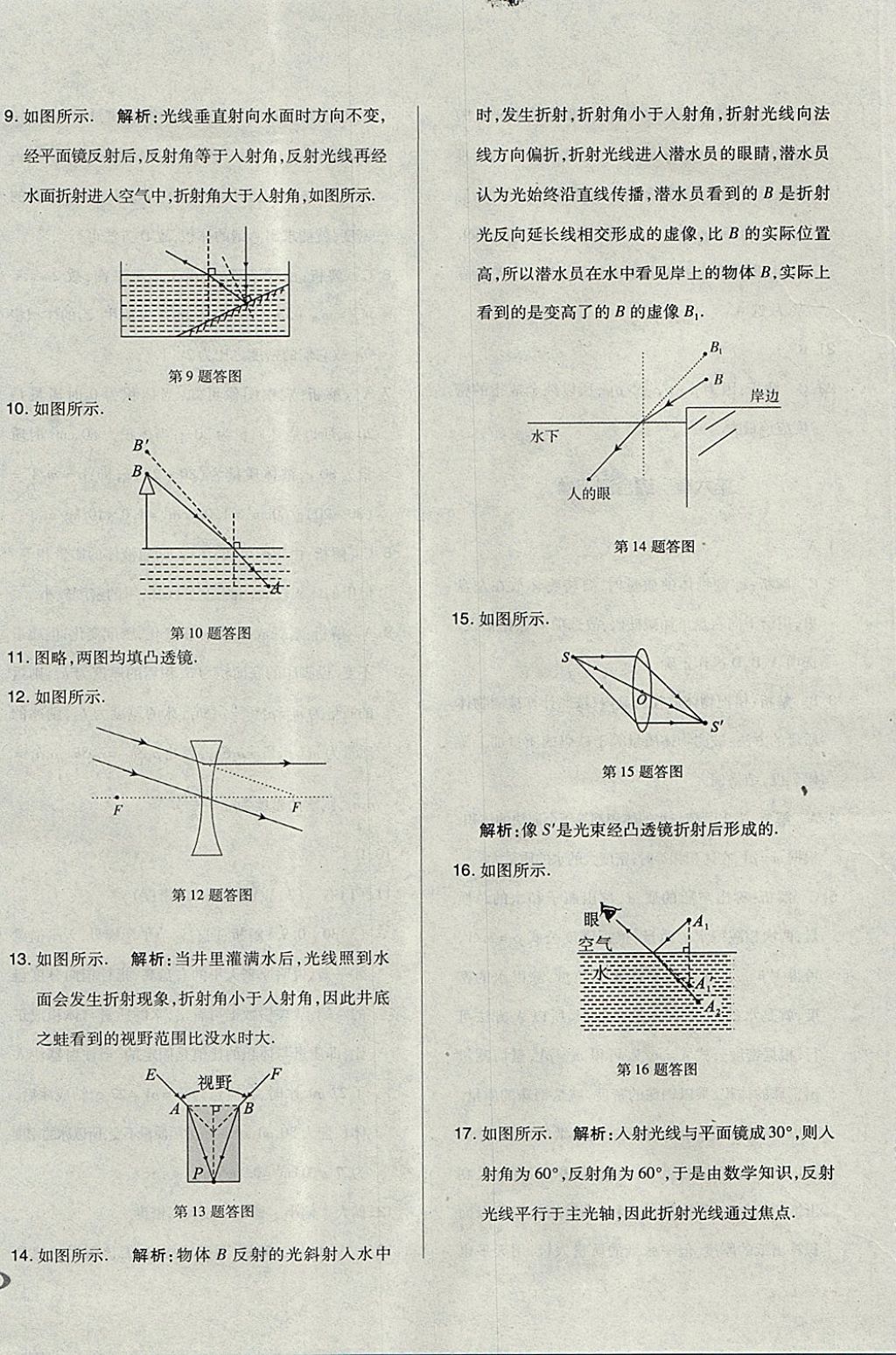 2017年單元加期末自主復(fù)習(xí)與測試八年級物理上冊人教版 參考答案第20頁