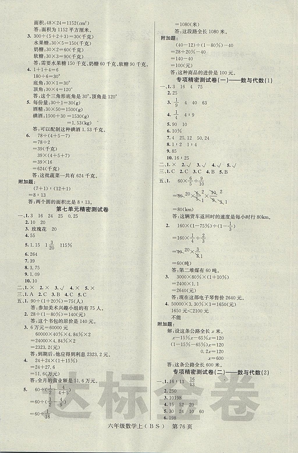 2017年達(dá)標(biāo)金卷百分百六年級(jí)數(shù)學(xué)上冊(cè)北師大版 參考答案第4頁(yè)