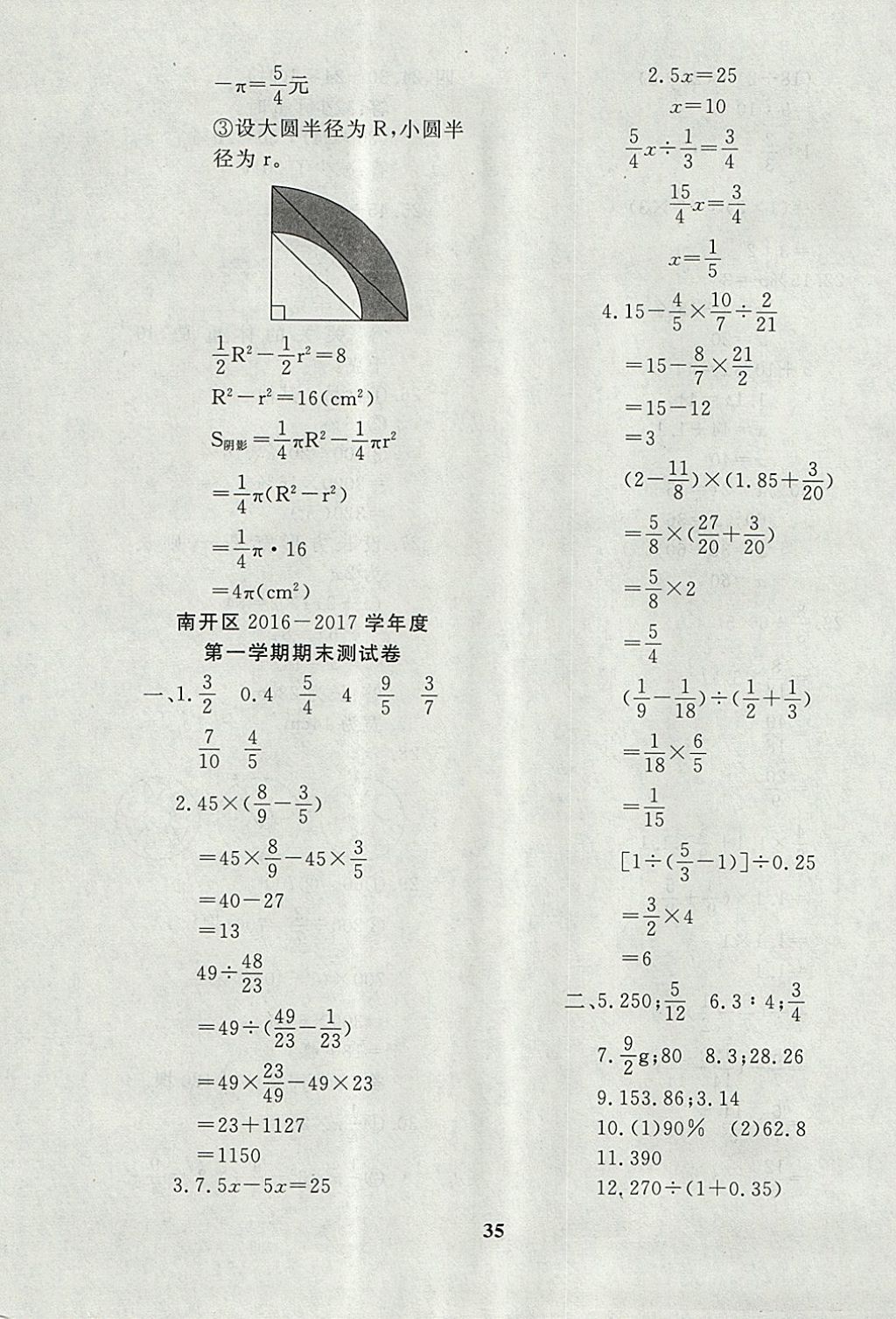 2017年教育世家狀元卷六年級(jí)數(shù)學(xué)上冊(cè)人教版天津?qū)Ｓ?nbsp;參考答案第3頁(yè)