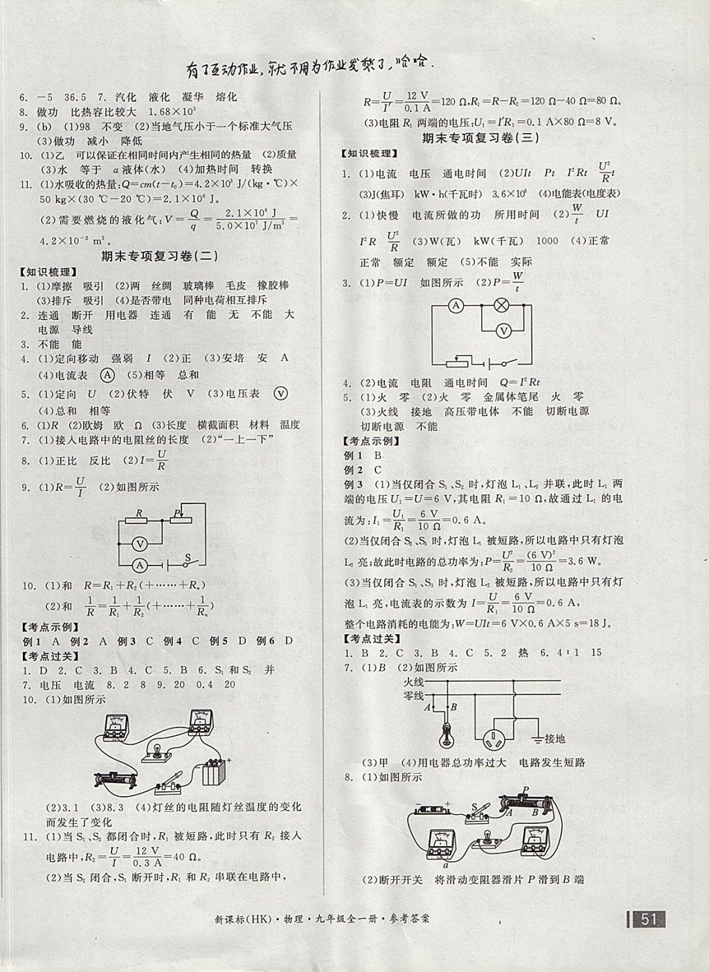 2017年全品小復(fù)習(xí)九年級物理全一冊滬科版 參考答案第6頁